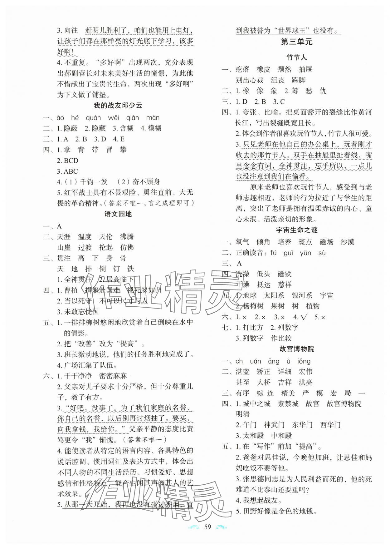 2023年小学生随堂同步练习六年级语文上册人教版 第3页