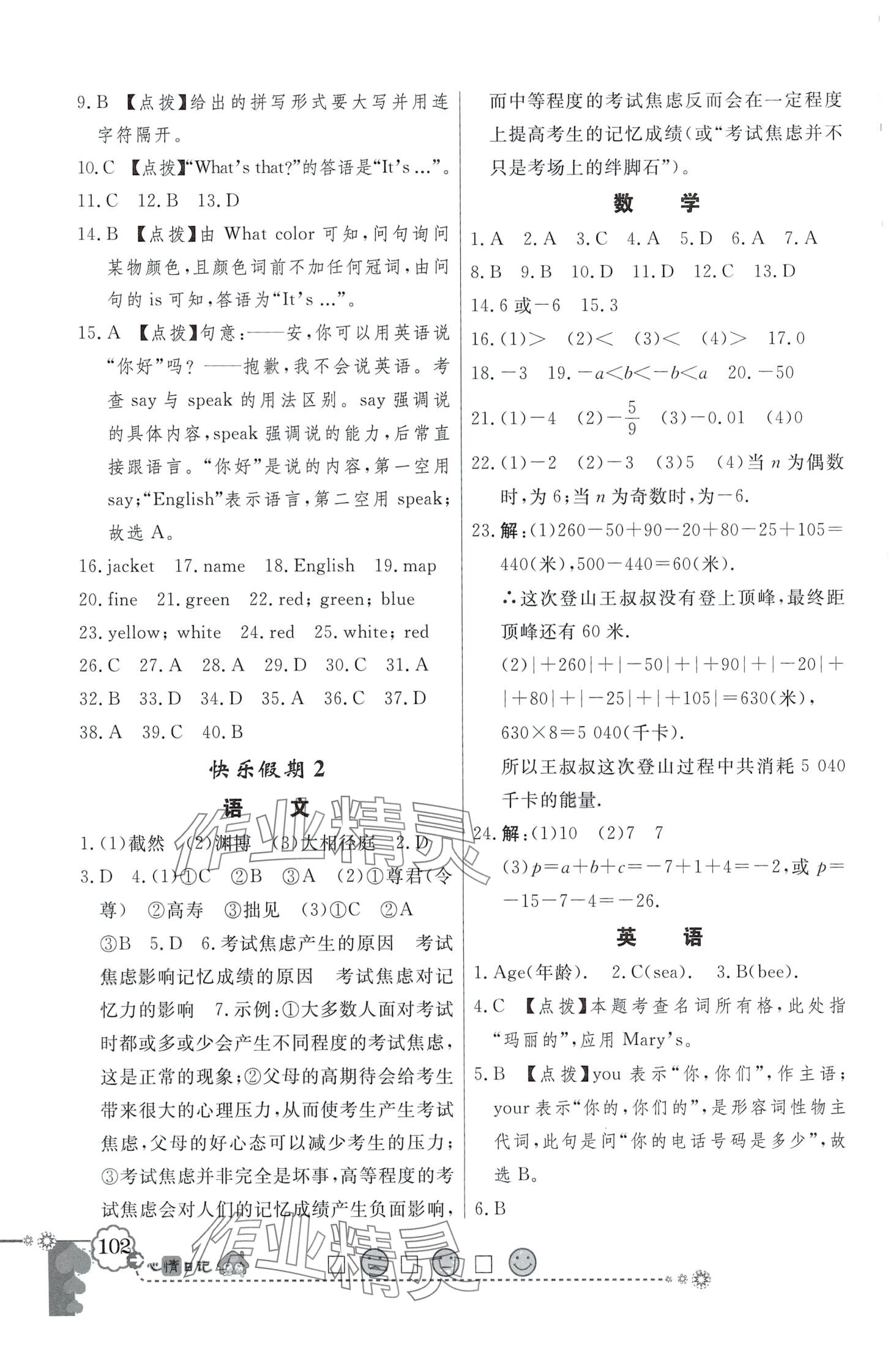 2024年百年学典快乐假期寒假作业七年级合订本 第2页