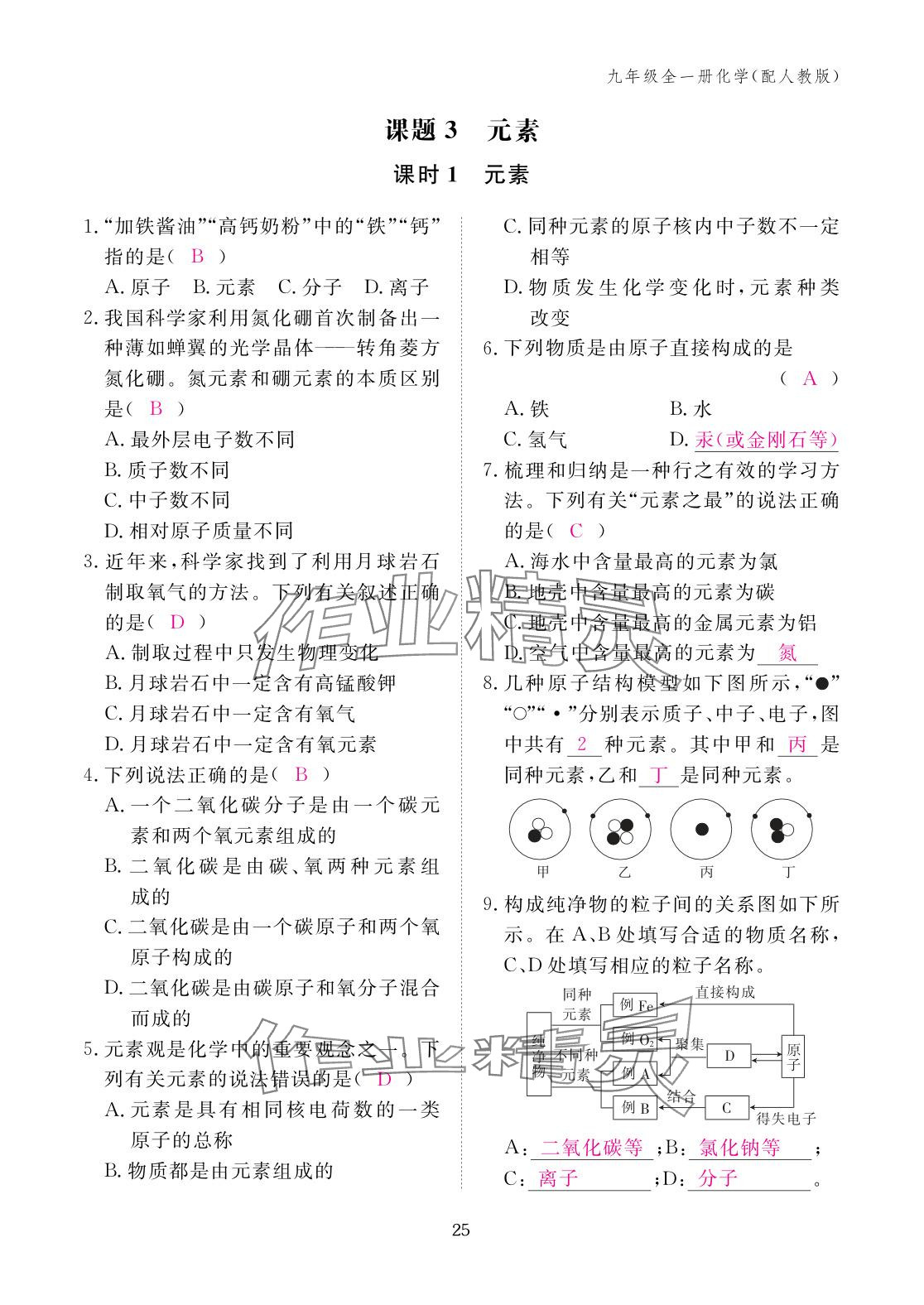 2025年作業本江西教育出版社九年級化學全一冊人教版 參考答案第25頁