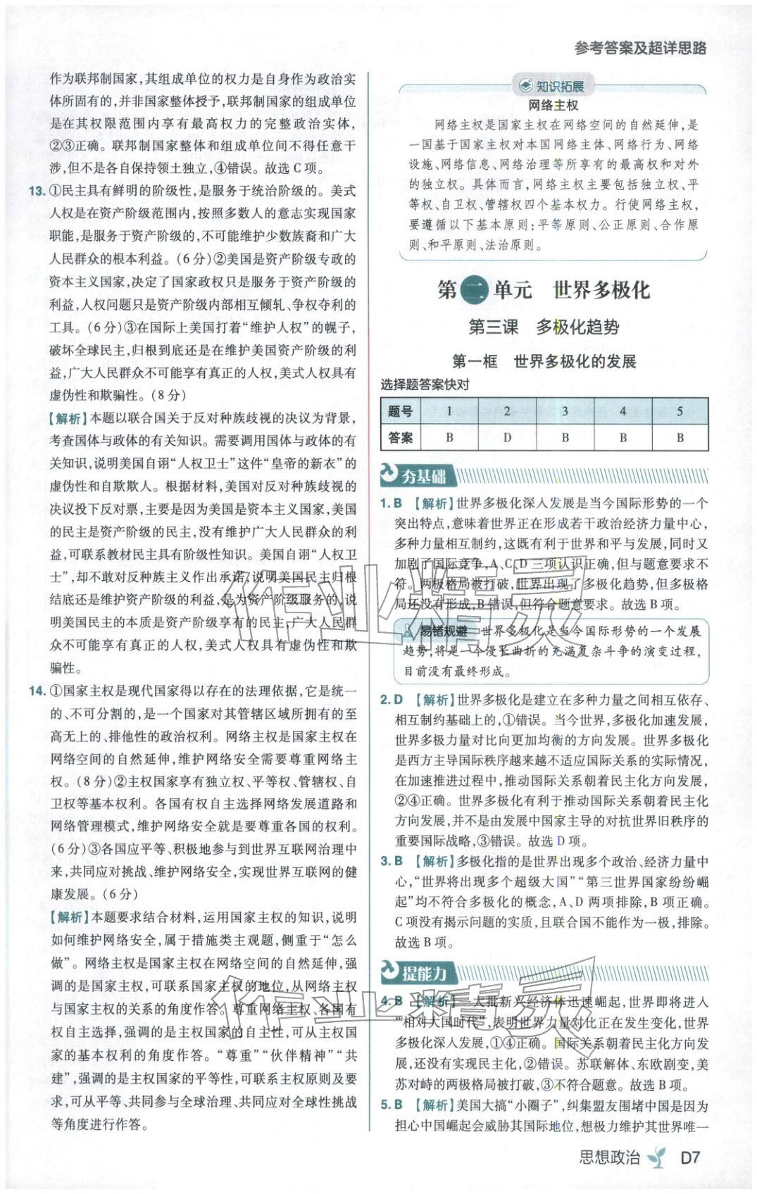 2025年练习生高中道德与法治选择性必修123合订本人教版 第7页