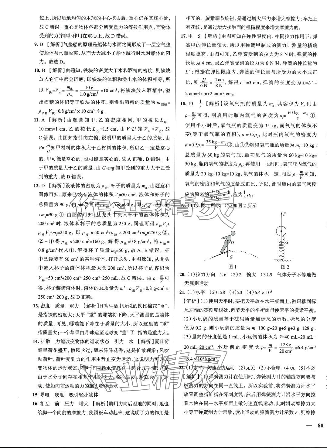 2024年真題圈八年級物理下冊蘇科版陜西專版 第11頁