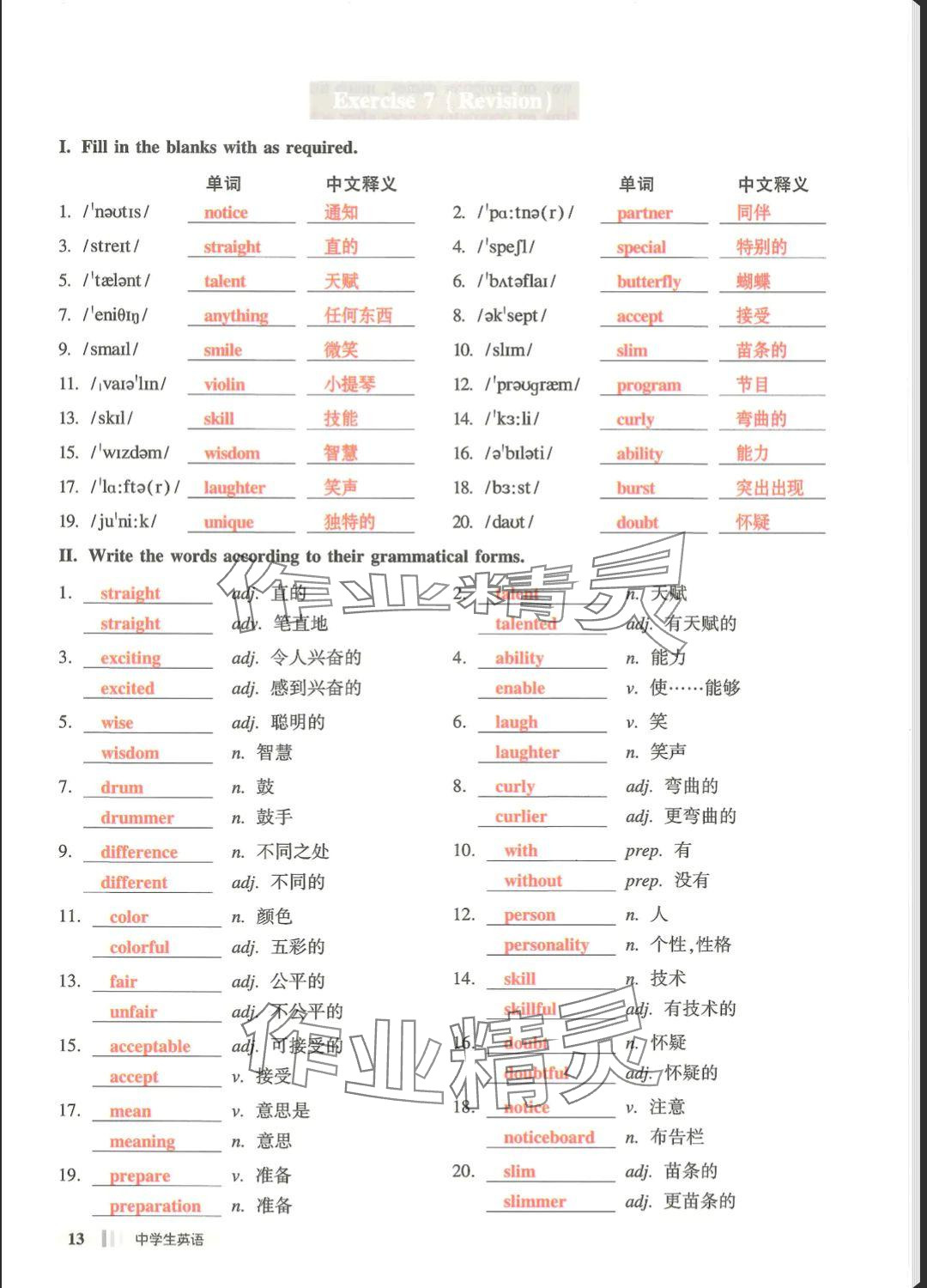 2025年中學生英語同步精練六年級英語下冊滬教版五四制 參考答案第13頁