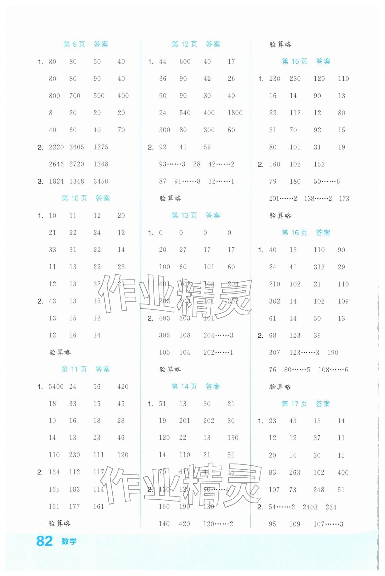 2026年阶梯计算三年级数学下册人教版&nbsp;第2页