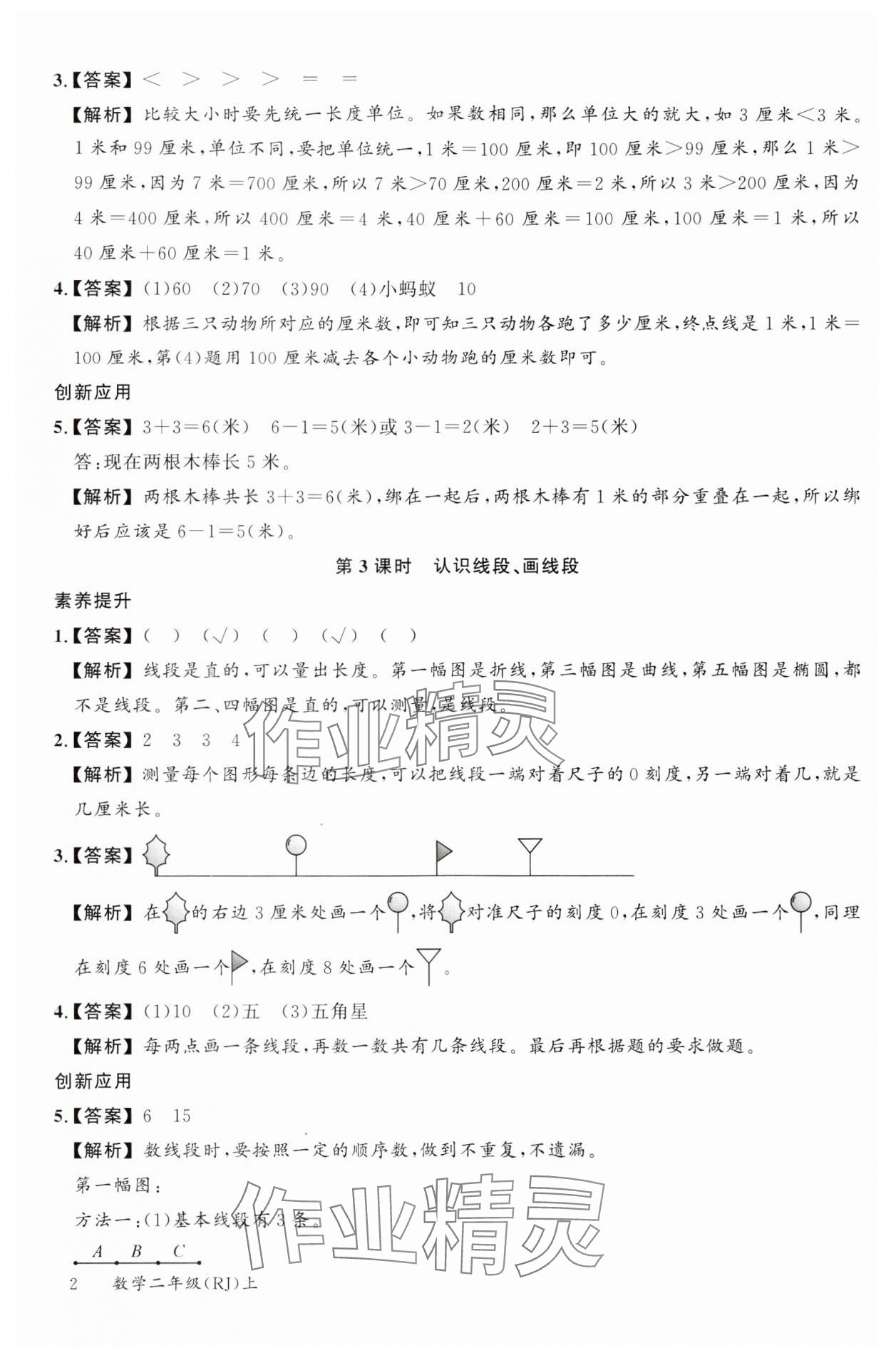 2024年素养天天练二年级数学上册人教版 参考答案第2页