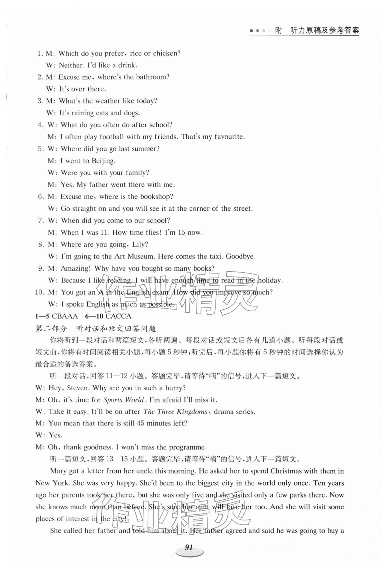 2026年中考英语听力与口语训练&nbsp;第3页