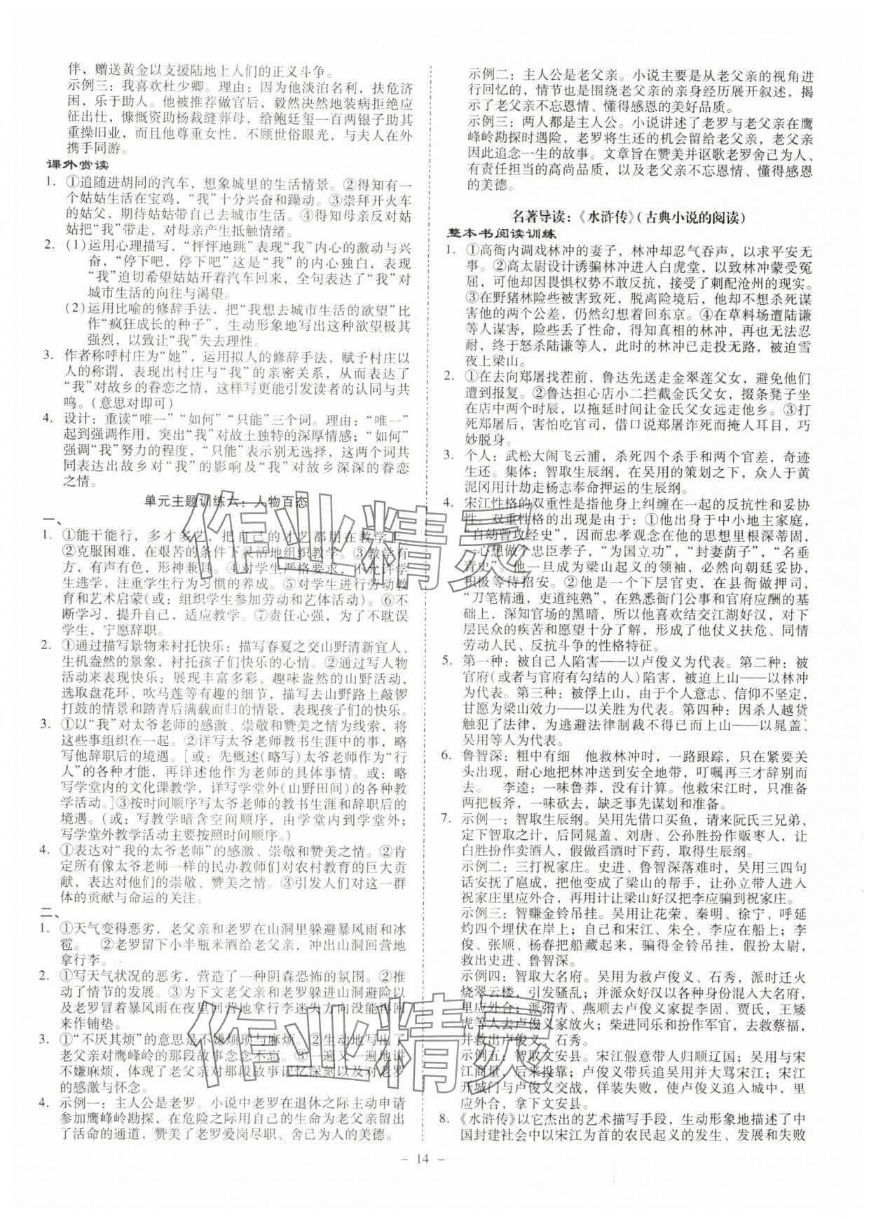 2024年金牌導(dǎo)學(xué)案九年級(jí)語(yǔ)文全一冊(cè)人教版 第14頁(yè)