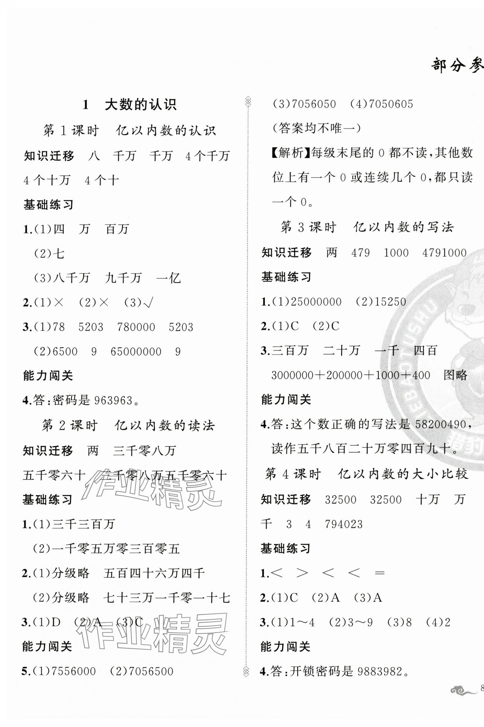 2024年黃岡金牌之路練闖考四年級數(shù)學(xué)上冊人教版 第1頁