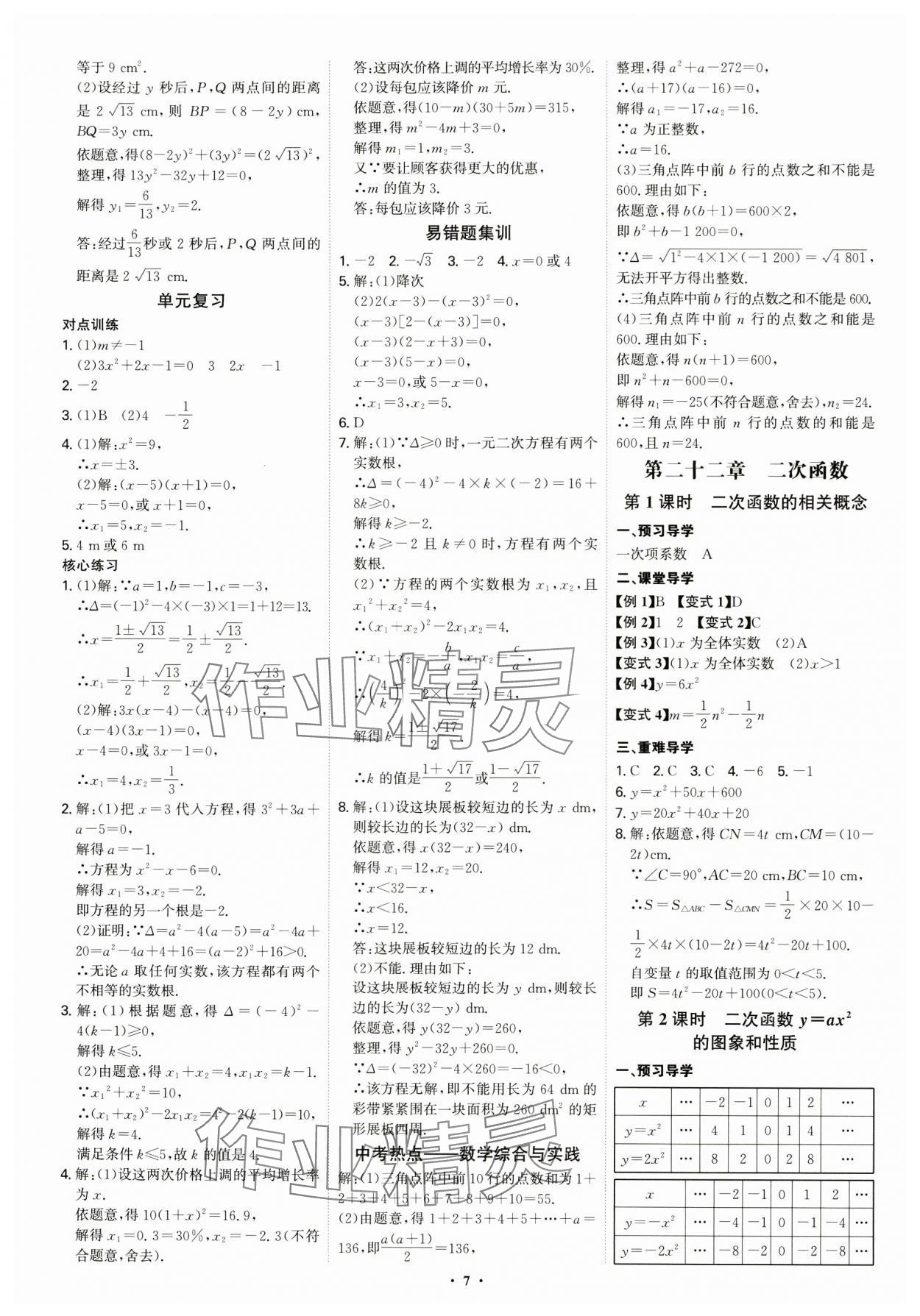 2024年多维导学案九年级数学全一册人教版 第7页