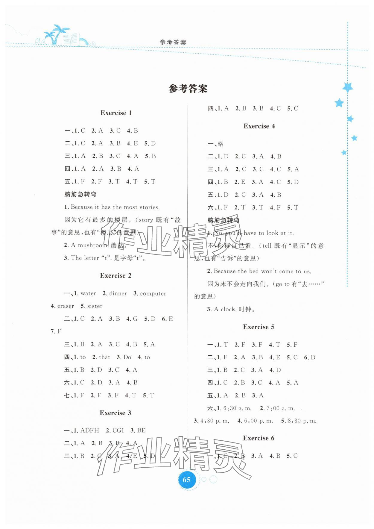 2024年暑假作业四年级英语内蒙古教育出版社 第1页