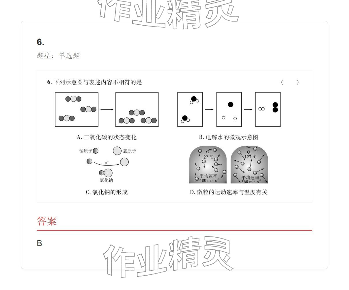 2025年学业水平评价九年级化学全一册人教版&nbsp;参考答案第26页