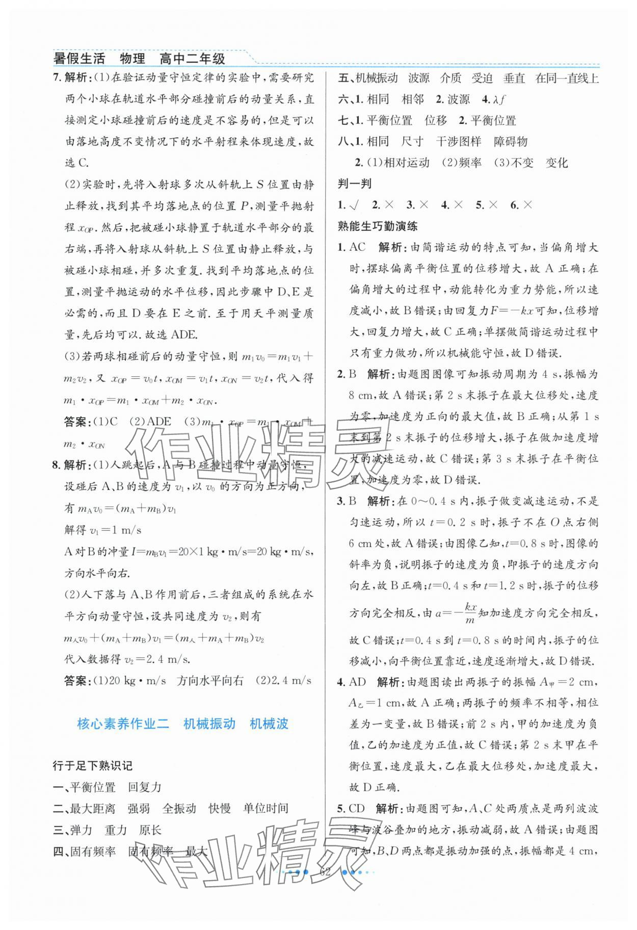 2025年暑假生活北京师范大学出版社高二物理人教版 第2页