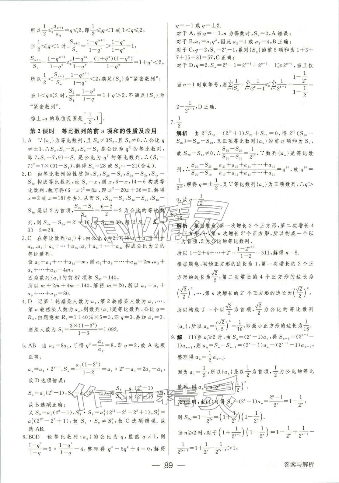 2025年绿色通道45分钟课时作业与单元测评高中数学选择性必修第二册人教版 第12页