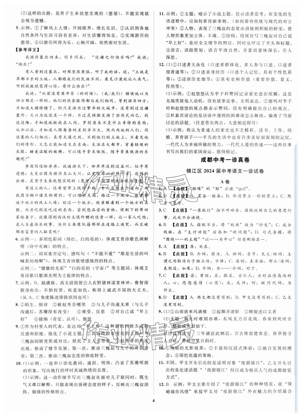 2025年初中学业水平考试应试指南语文&nbsp;第4页