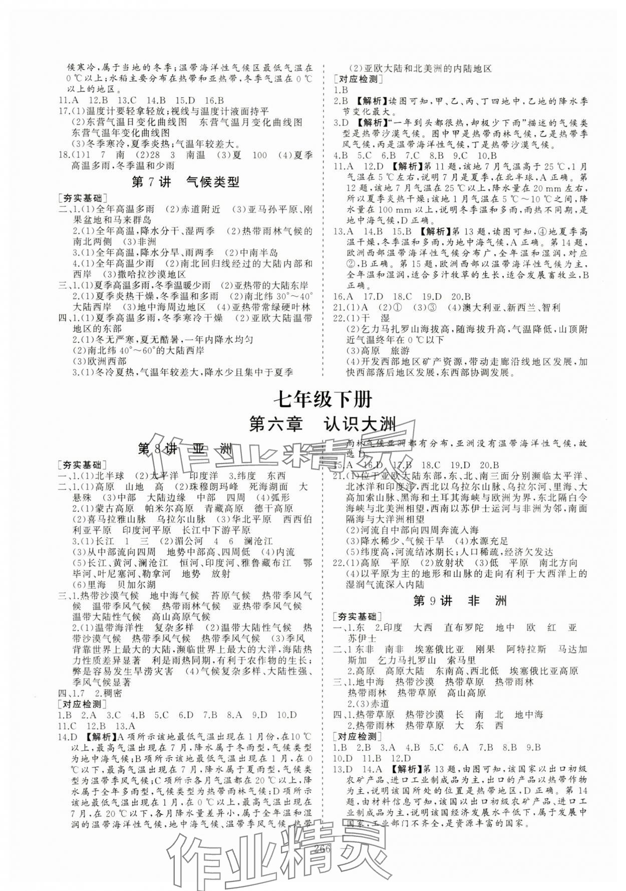 2024年新中考集訓(xùn)中考總復(fù)習(xí)地理湘教版 參考答案第3頁