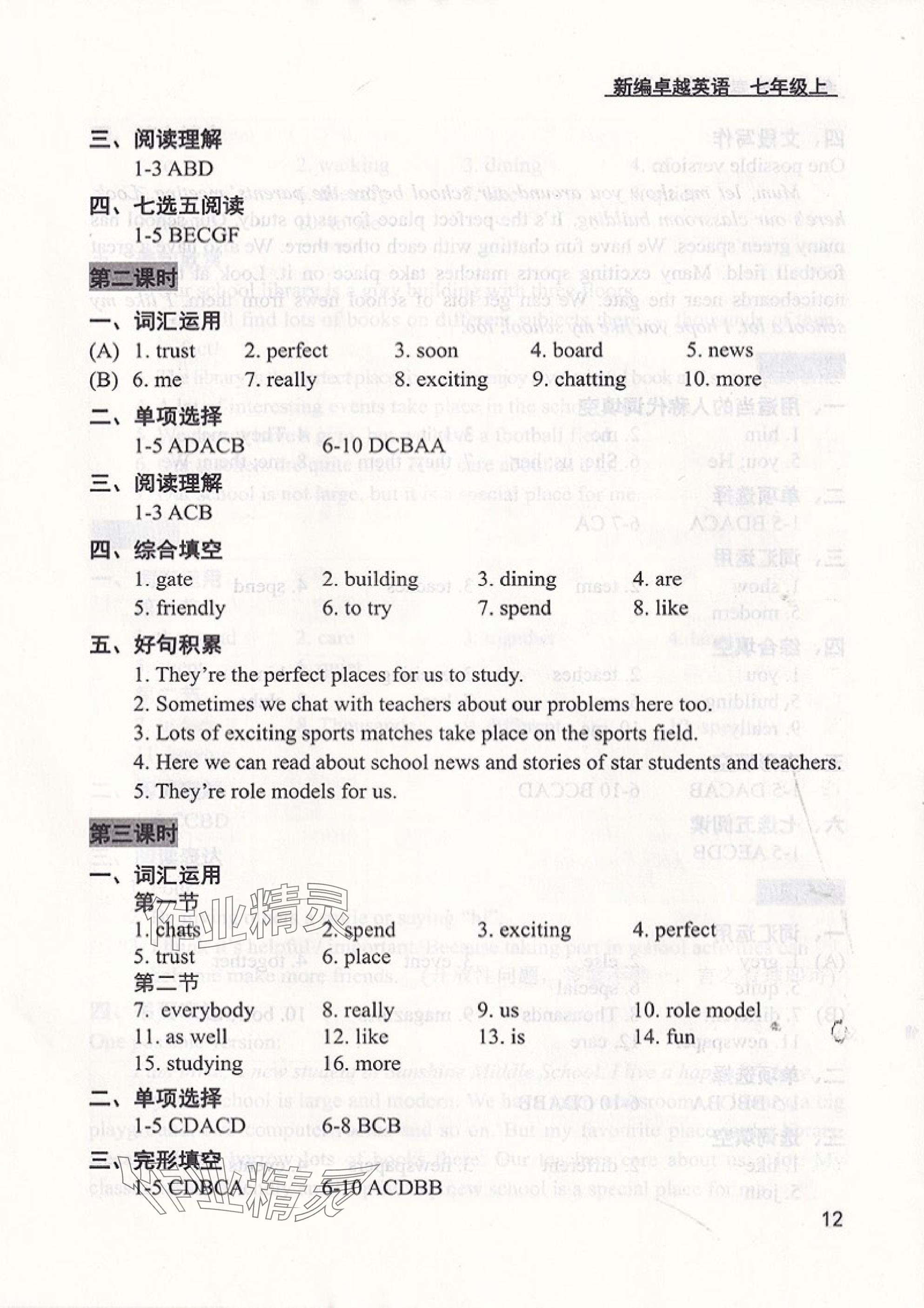 2025年卓越英语七年级上册译林版 参考答案第12页