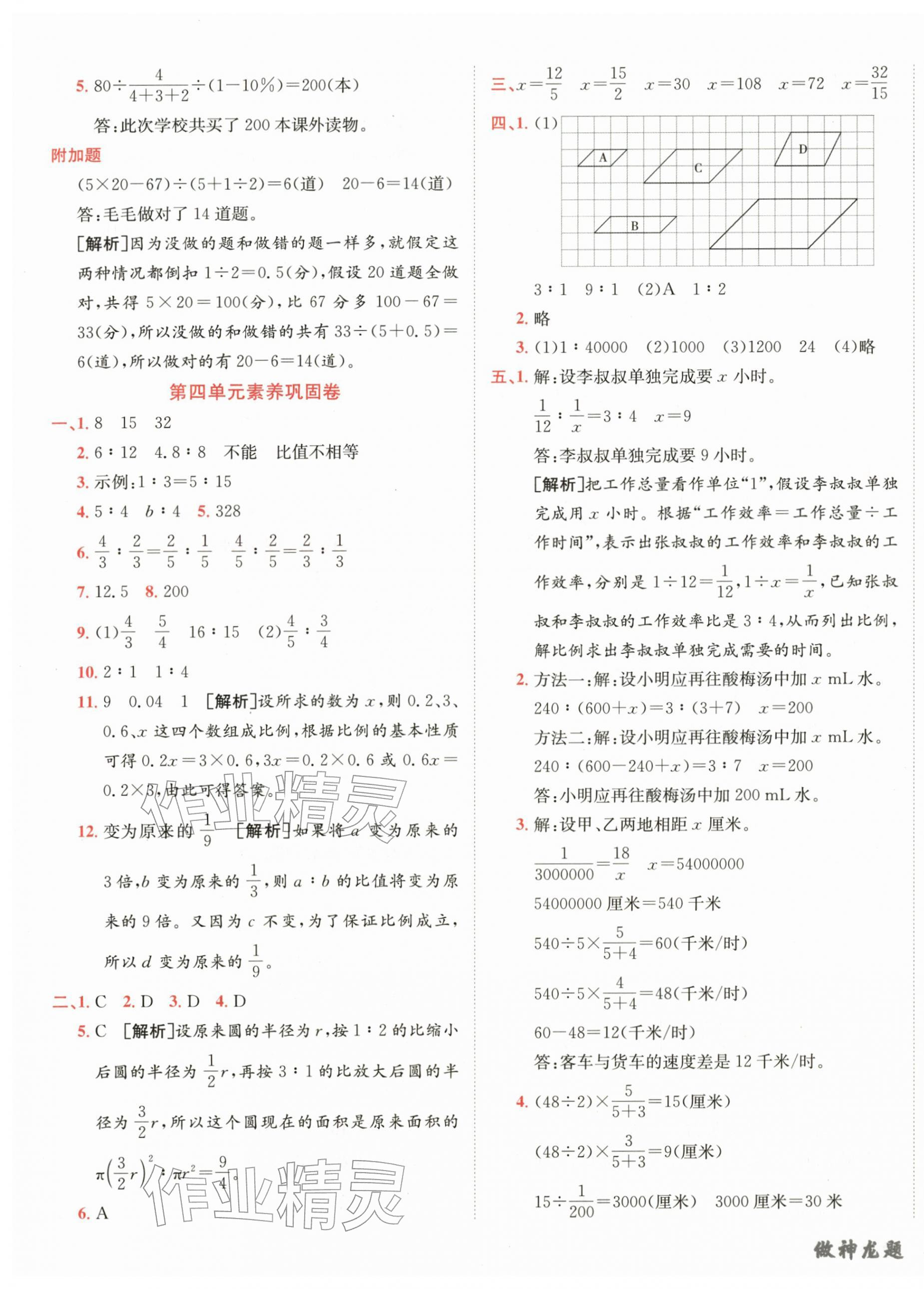 2026年神龙牛皮卷海淀考王六年级数学下册苏教版&nbsp;第5页