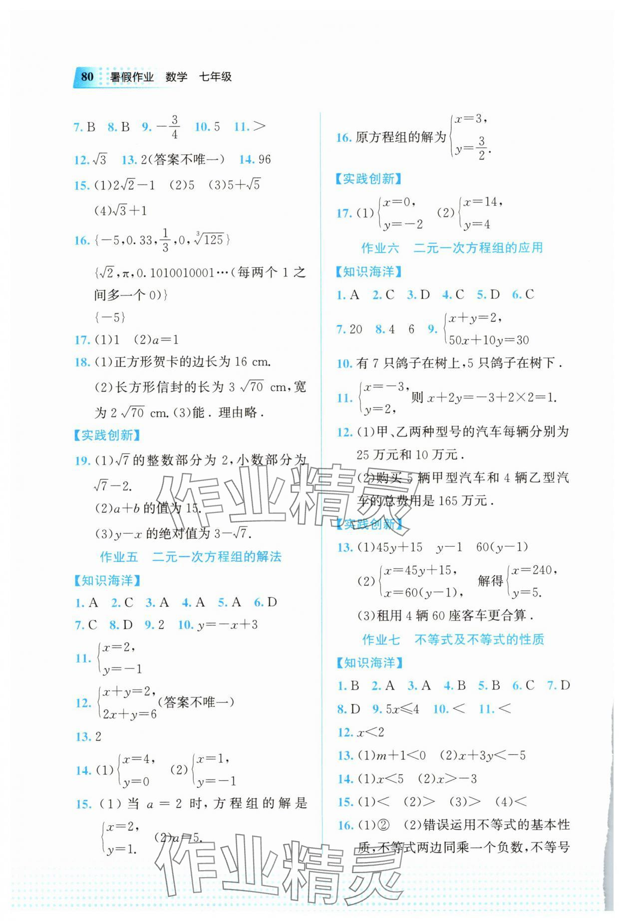 2025年暑假作业教育科学出版社七年级数学广西专版 第2页