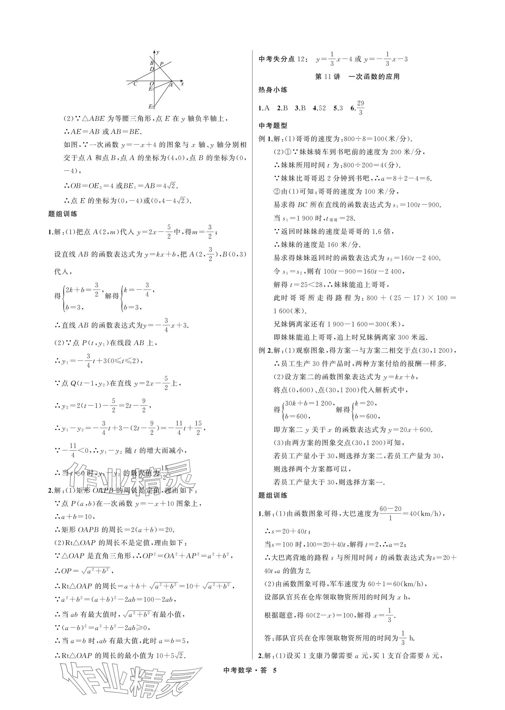 2025年名師面對面浙江新中考數學 參考答案第5頁