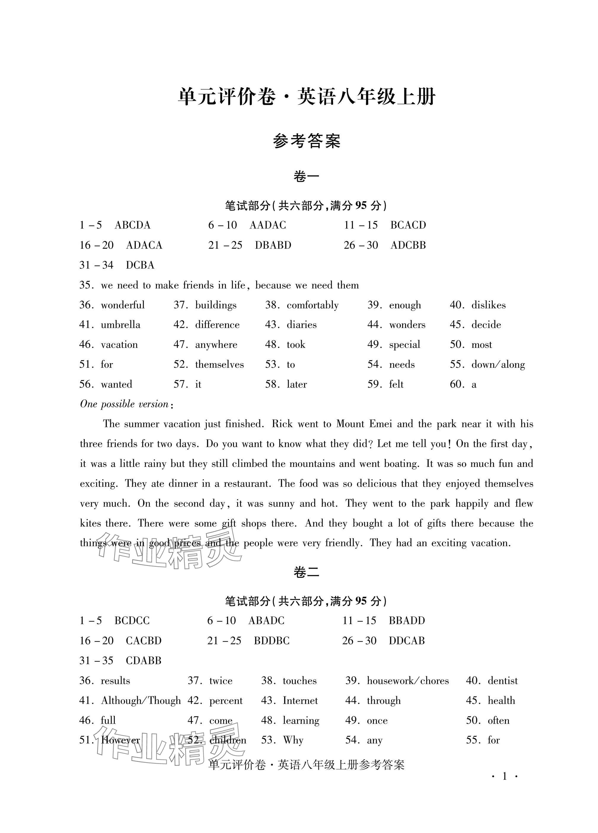 2024年單元評(píng)價(jià)卷寧波出版社八年級(jí)英語(yǔ)上冊(cè)人教版 參考答案第1頁(yè)