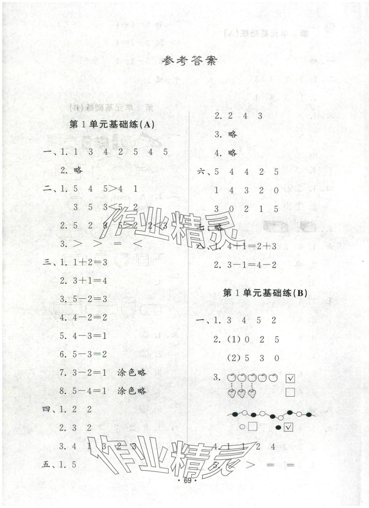 2025年金钥匙试卷一年级数学上册人教版 第1页