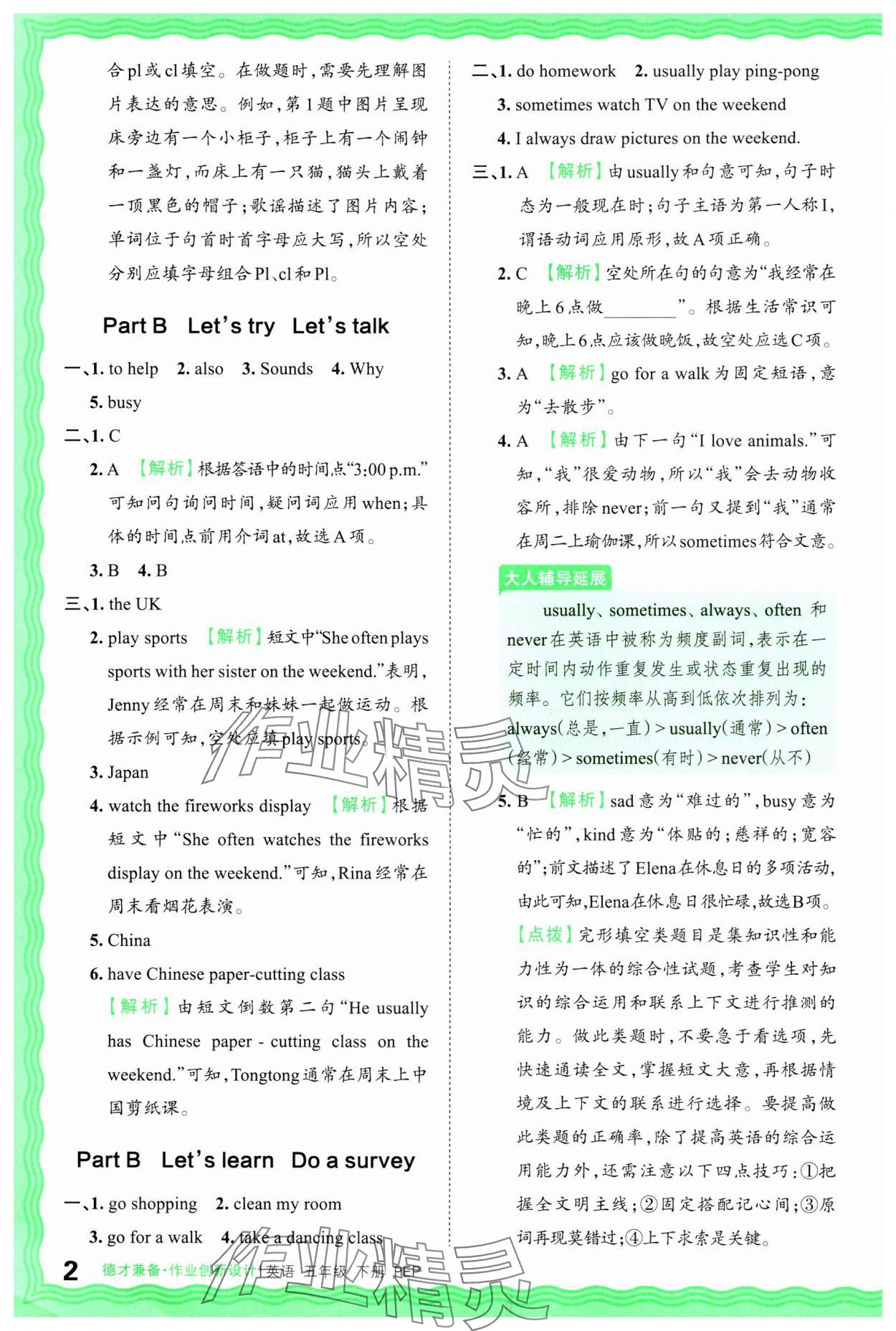 2025年王朝霞德才兼备作业创新设计五年级英语下册人教版 第2页