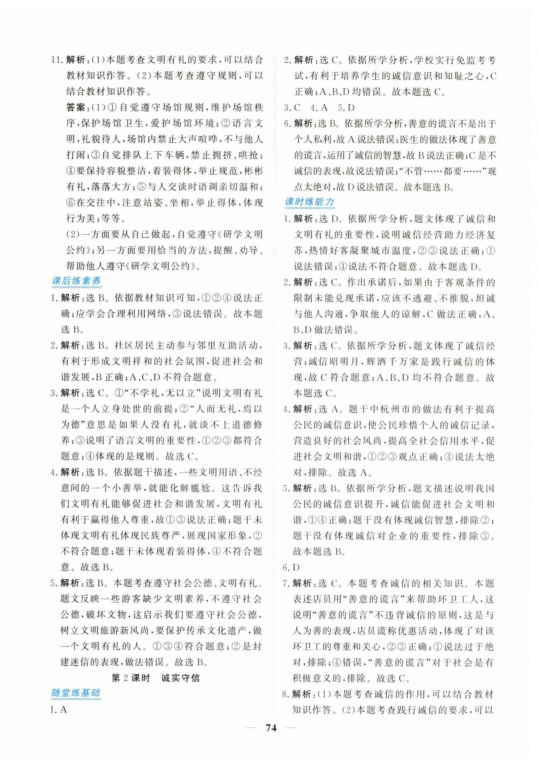 2025年新坐标同步练习八年级道德与法治上册人教版青海专用 第10页