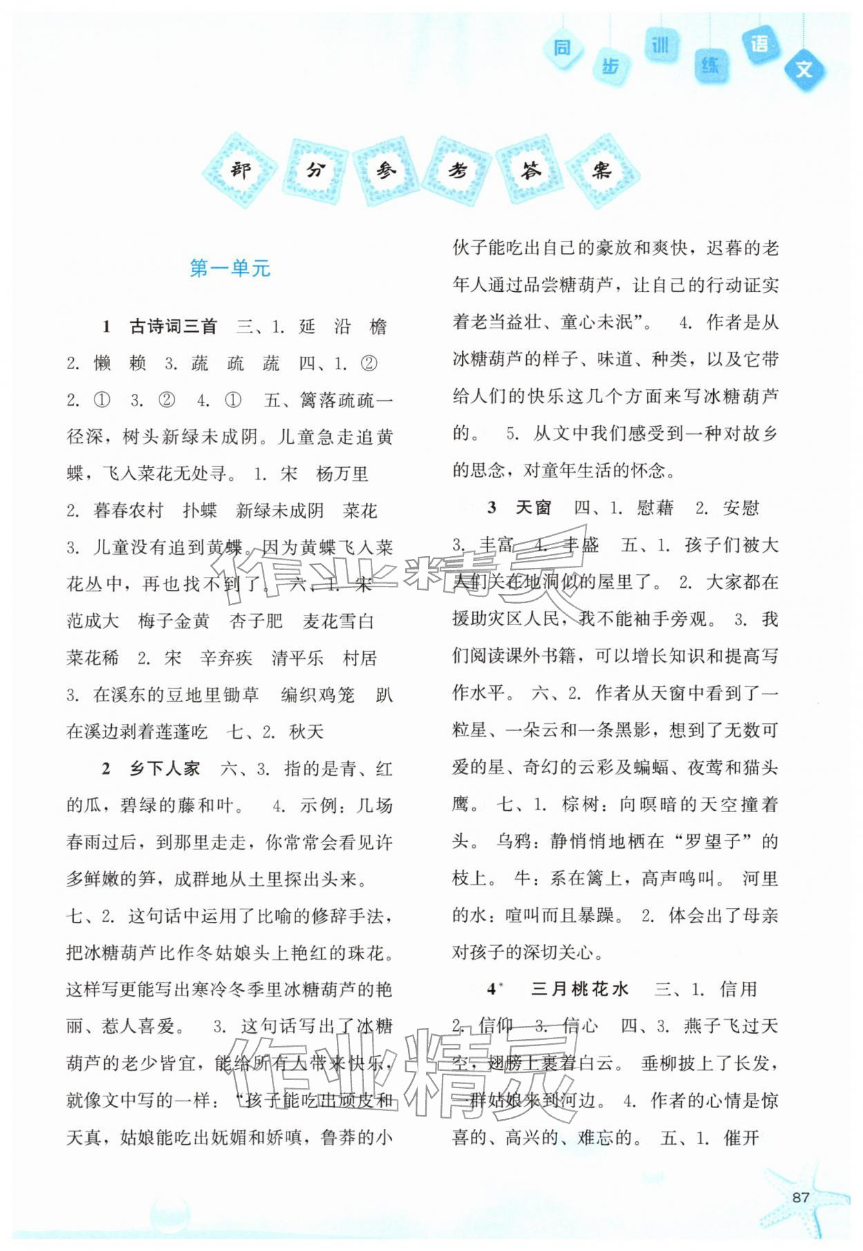 2026年同步训练河北人民出版社四年级语文下册人教版&nbsp;第1页