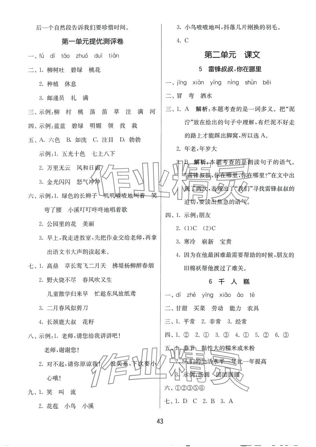 2024年課時訓(xùn)練江蘇人民出版社二年級語文下冊人教版 參考答案第3頁