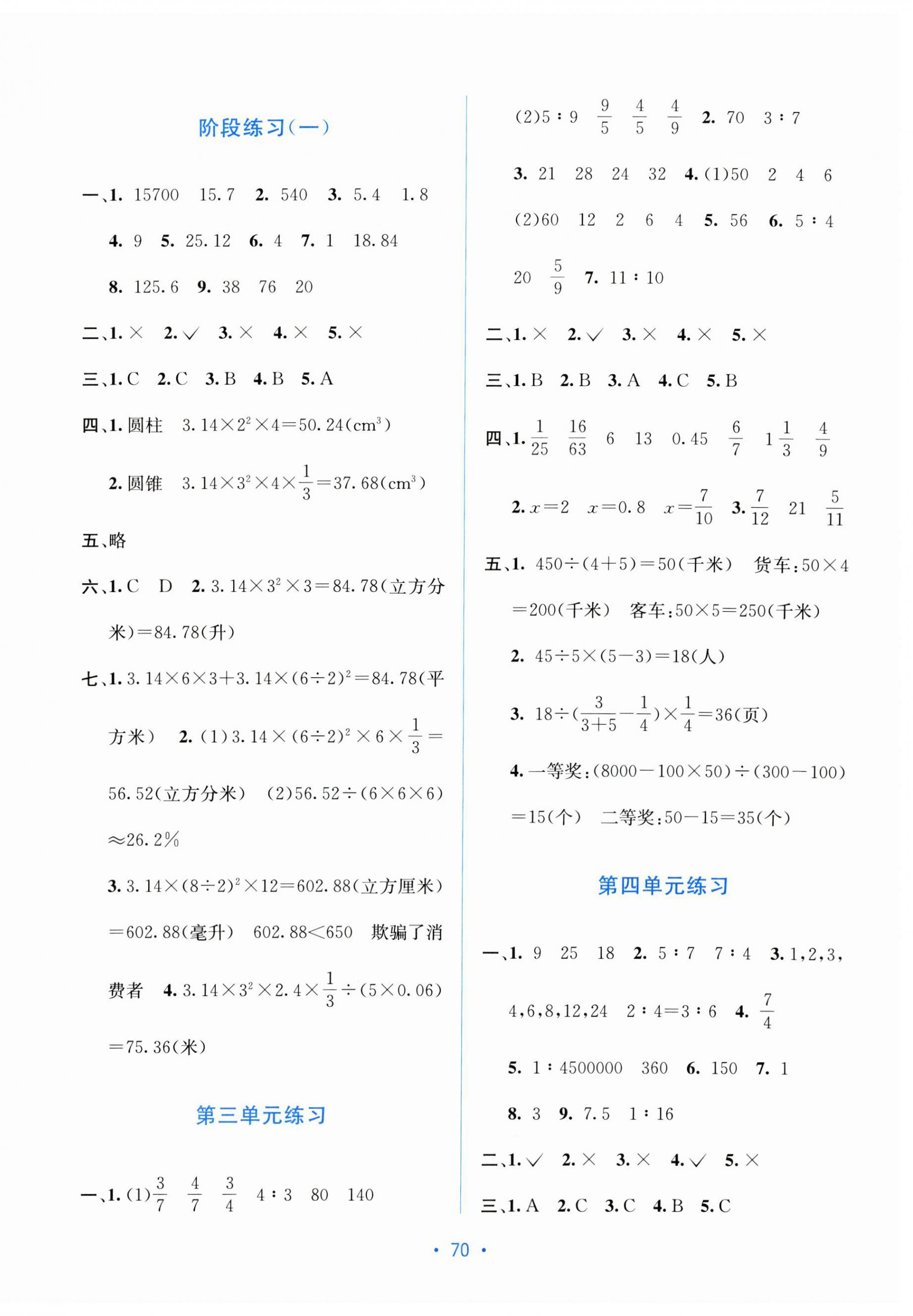 2024年全程檢測單元測試卷六年級數(shù)學(xué)下冊蘇教版B 第2頁