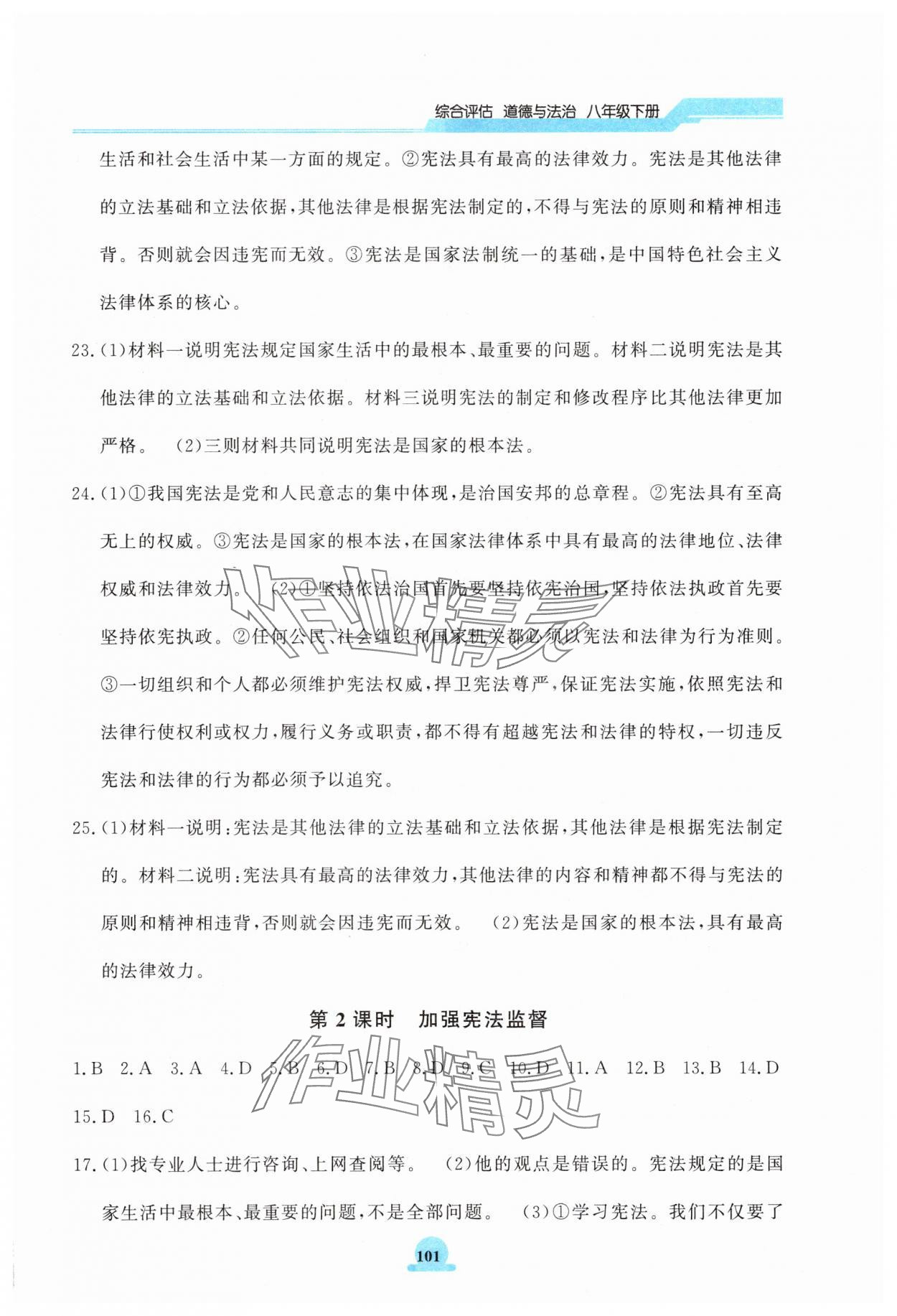 2025年一課一練綜合評估八年級道德與法治下冊 第3頁