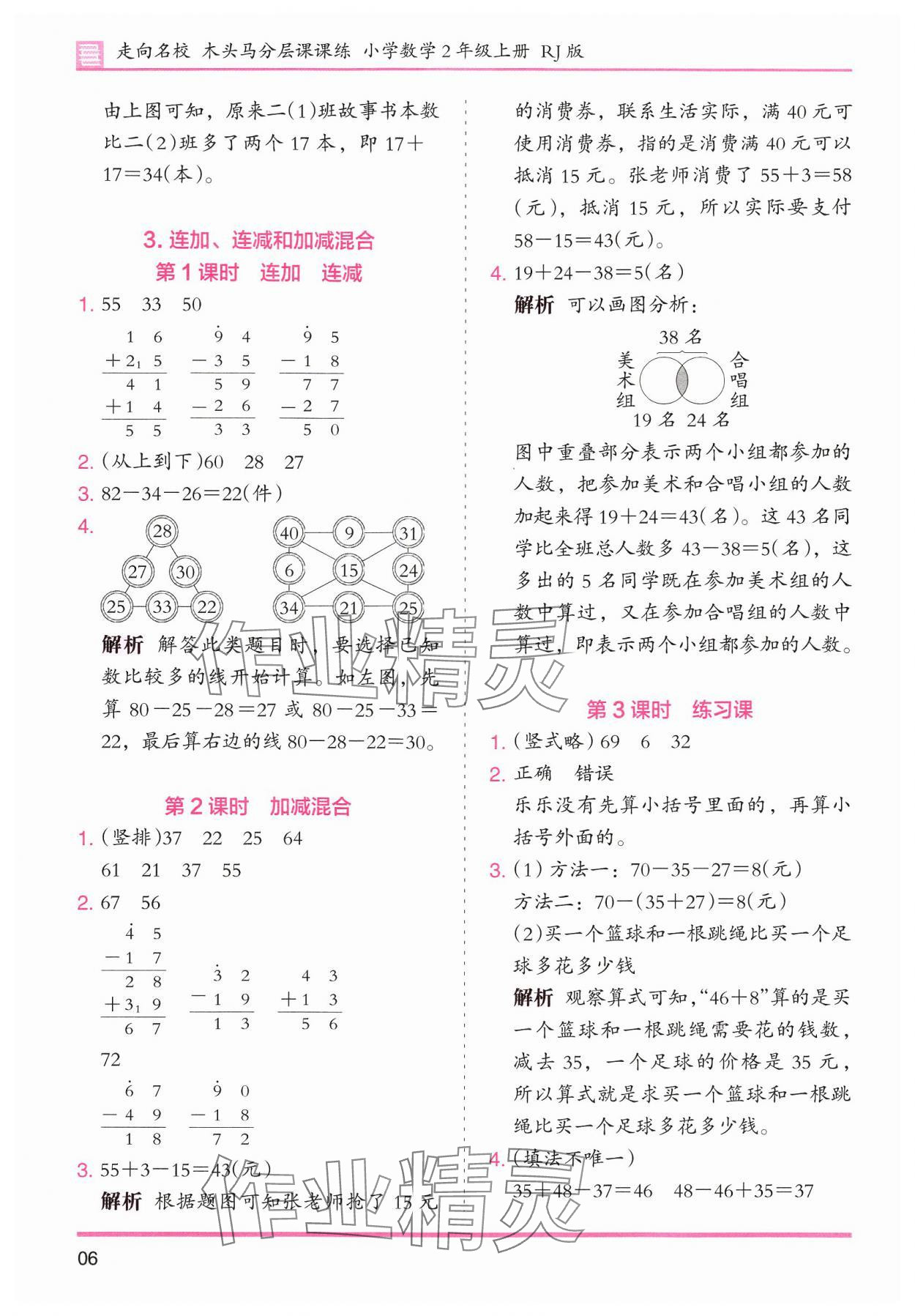 2024年木頭馬分層課課練小學(xué)數(shù)學(xué)二年級(jí)上冊(cè)人教版浙江專版 第6頁