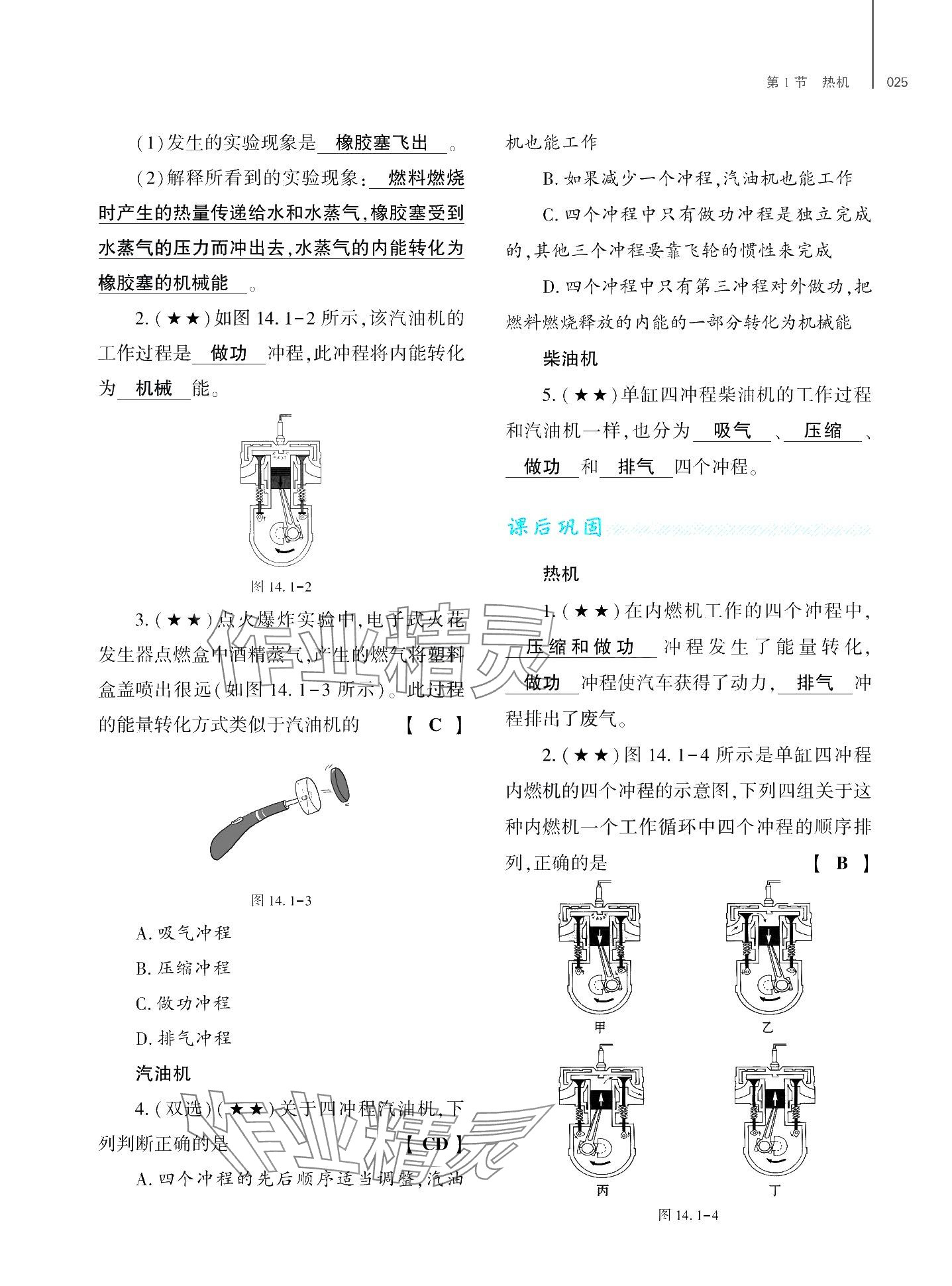 2024年基礎(chǔ)訓(xùn)練大象出版社九年級(jí)物理全一冊(cè)教科版 第29頁(yè)