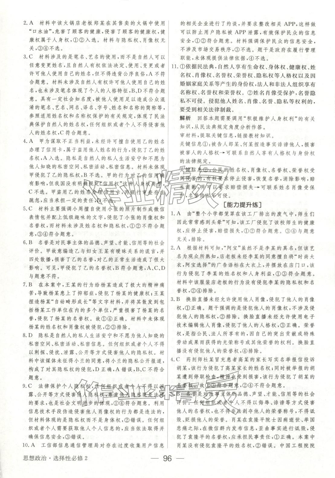 2025年绿色通道45分钟课时作业与单元测评高中道德与法治选择性必修第二册人教版 第3页