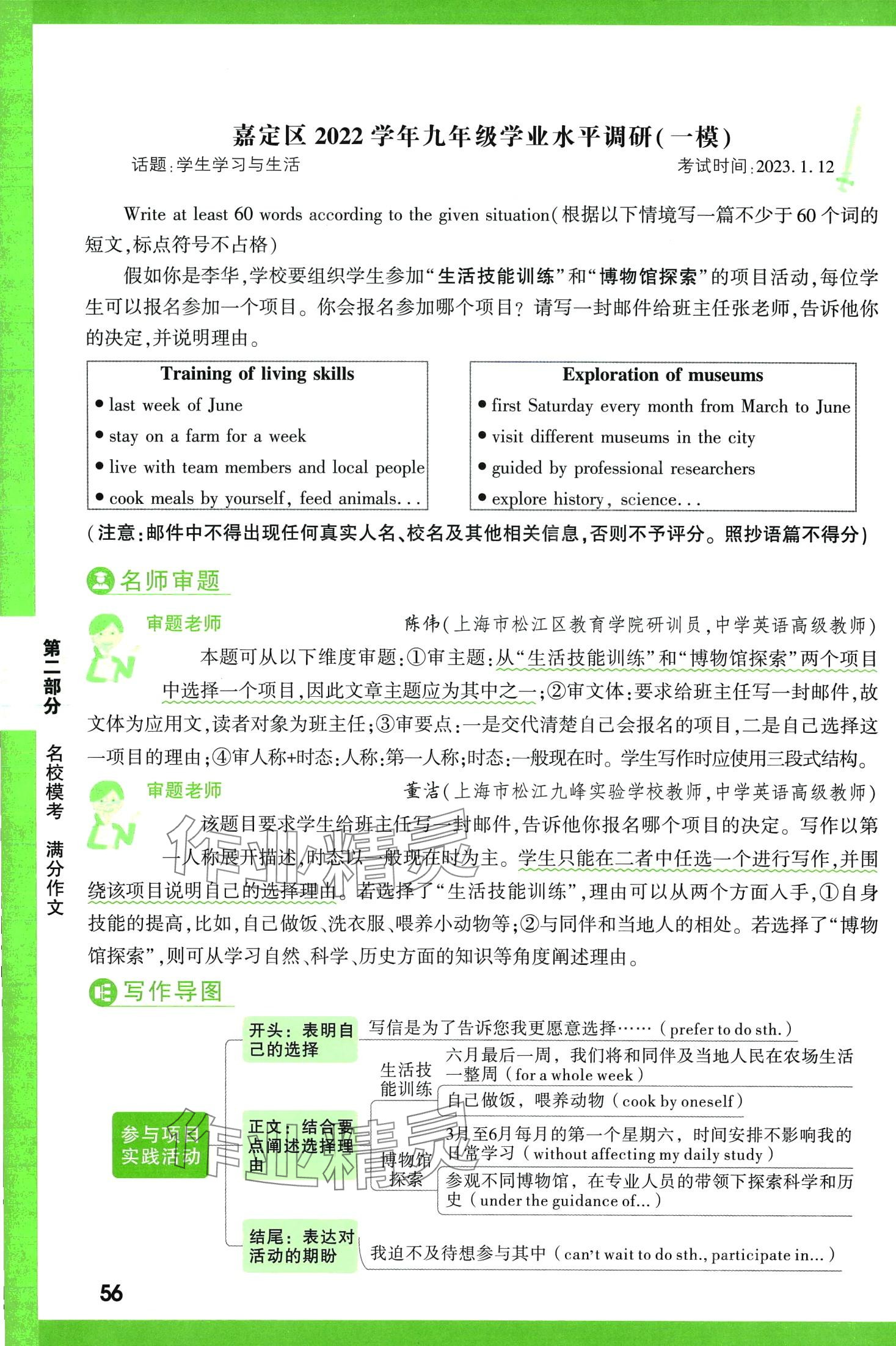 2024年万唯中考名校模考英语满分作文英语中考&nbsp;第56页