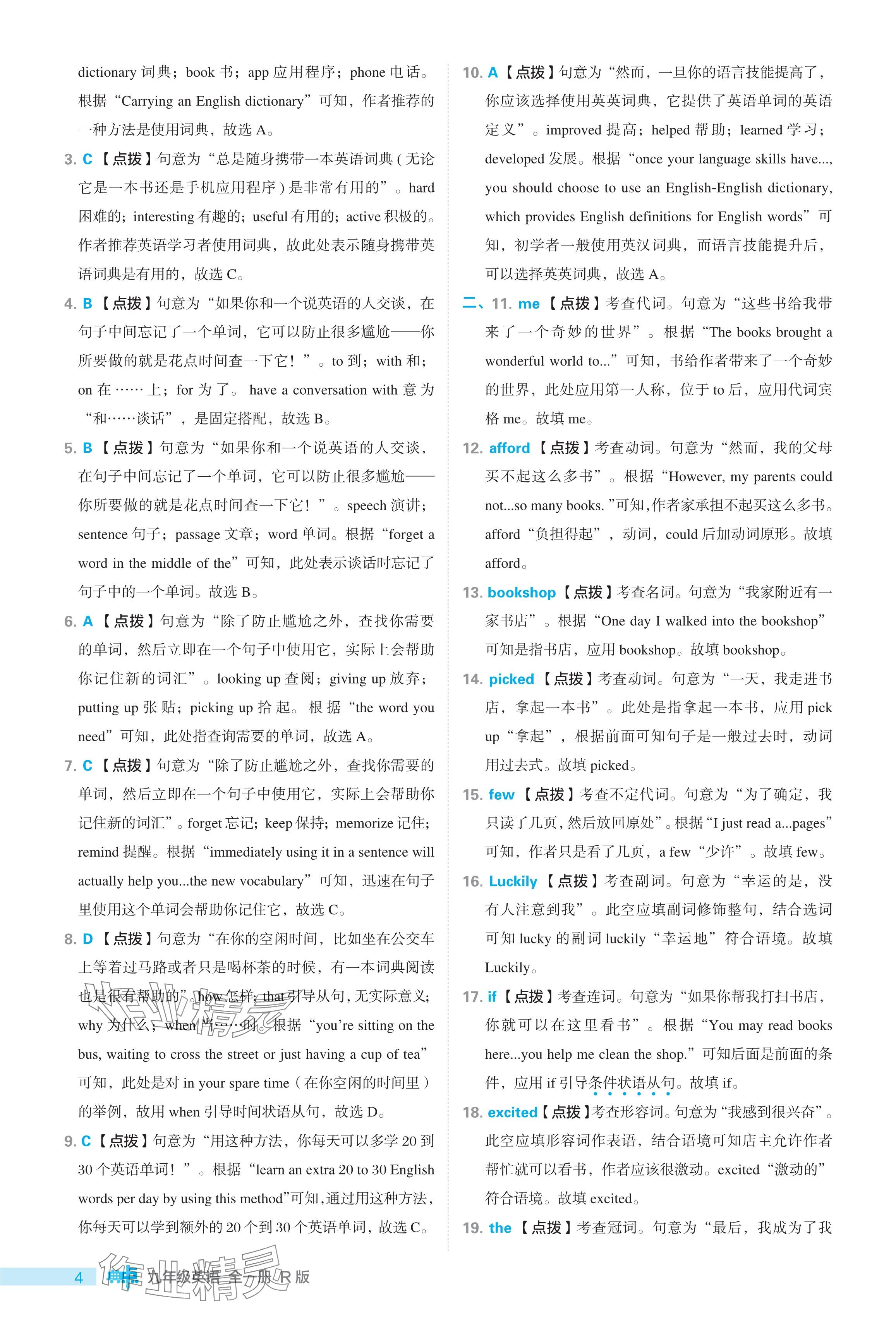 2024年綜合應用創(chuàng)新題典中點九年級英語全一冊人教版 參考答案第4頁