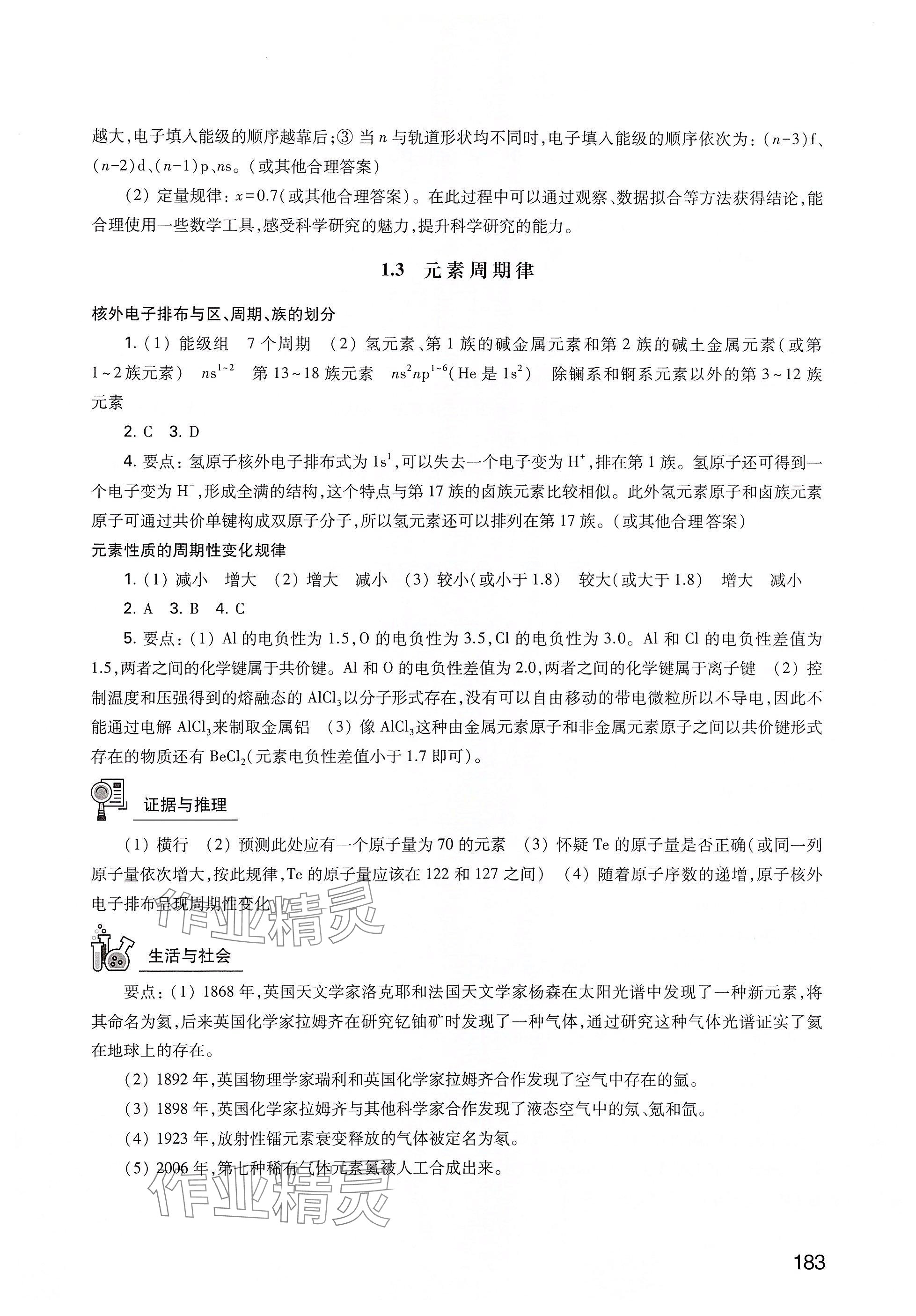 2025年練習(xí)部分高中化學(xué)選擇性必修2滬科版 參考答案第3頁