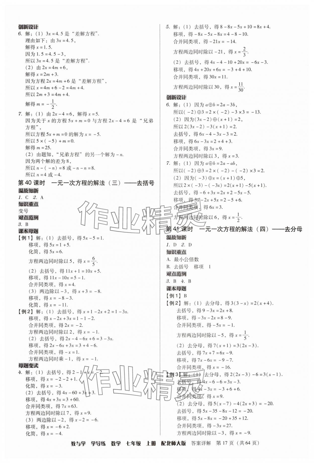 2024年教與學學導練七年級數(shù)學上冊北師大版 第17頁