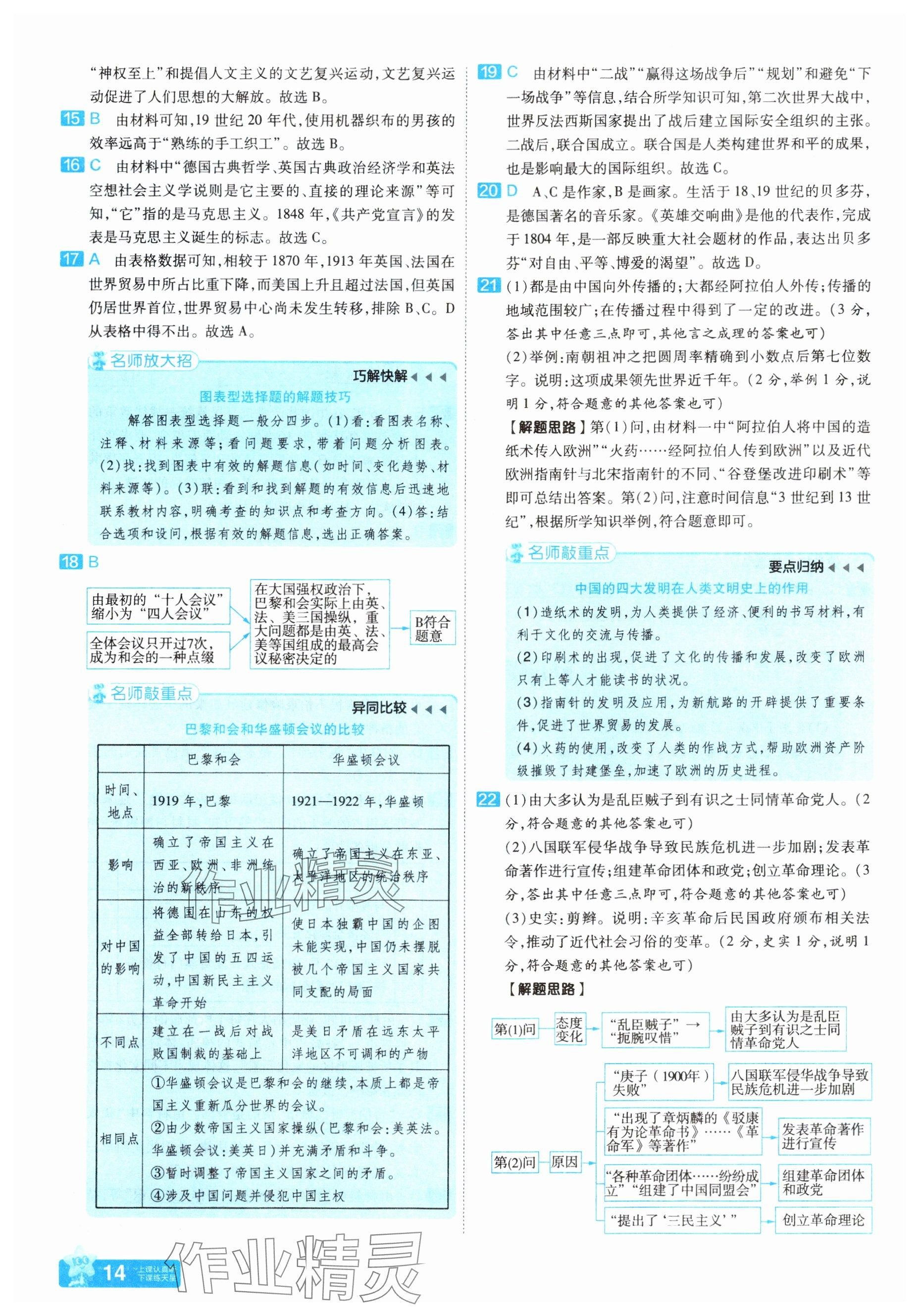 2025年金考卷45套匯編歷史河南專版 參考答案第14頁