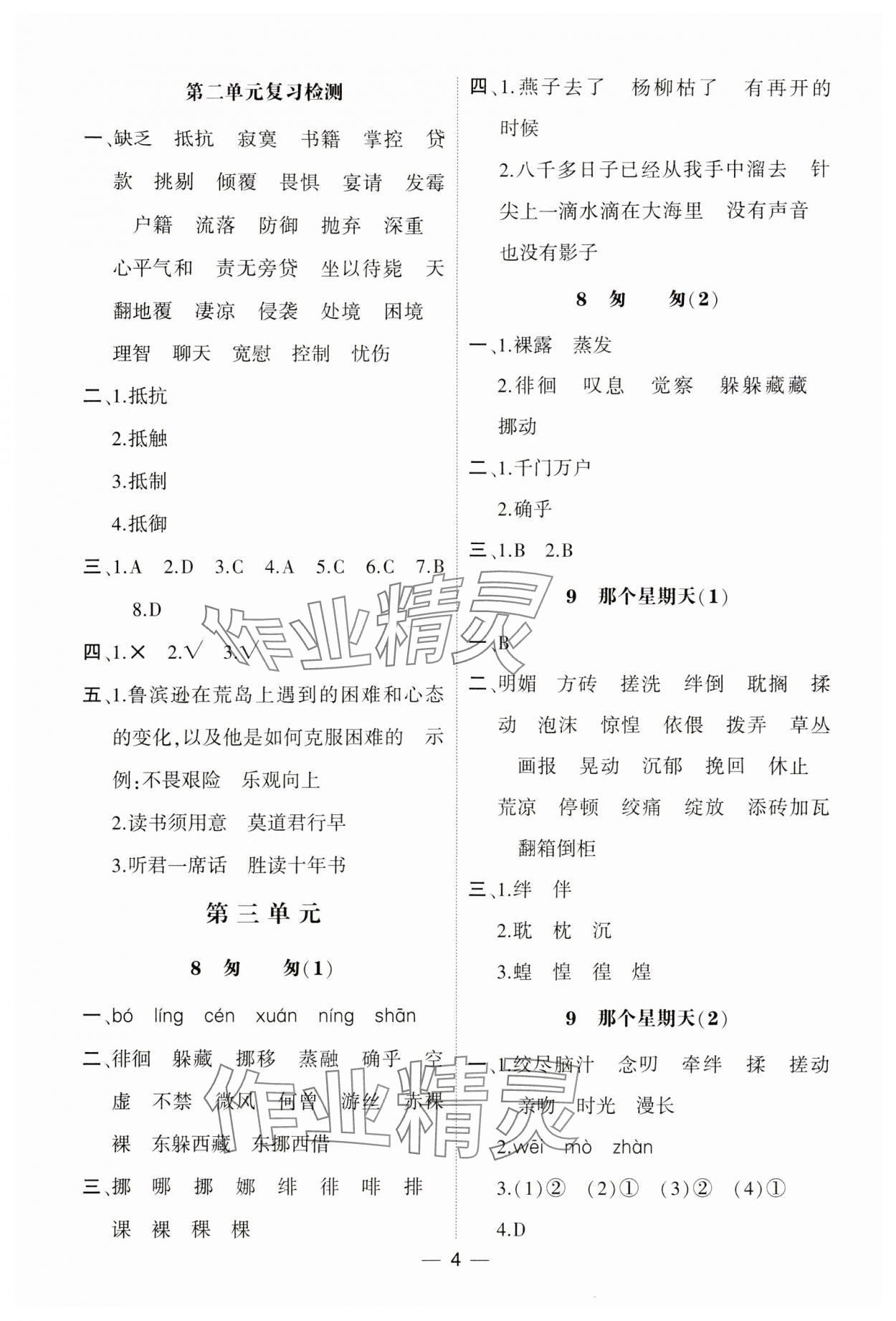 2024年經(jīng)綸學(xué)典默寫(xiě)達(dá)人六年級(jí)語(yǔ)文下冊(cè)人教版 第4頁(yè)