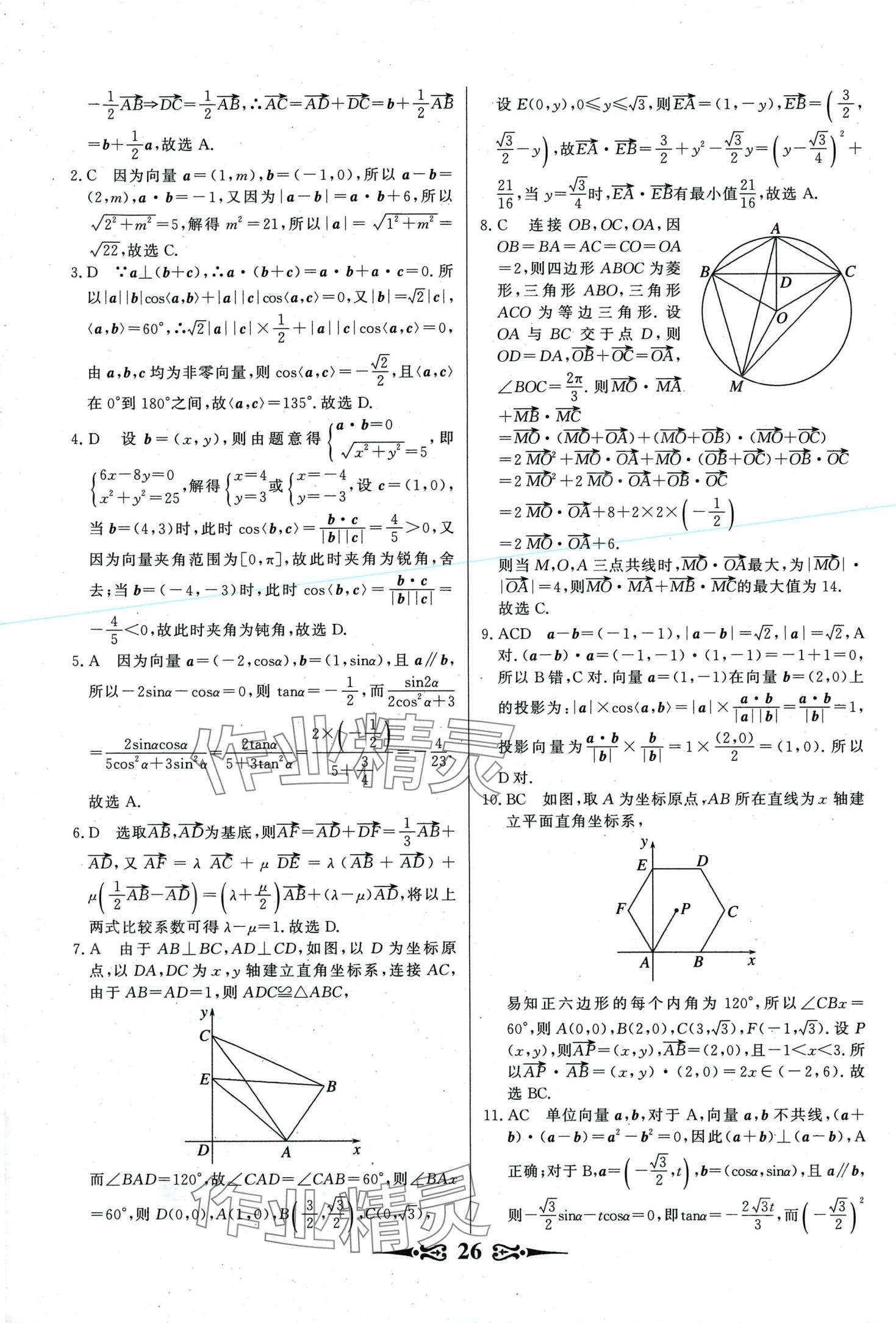 2024年168套优化重组高中数学&nbsp;第28页