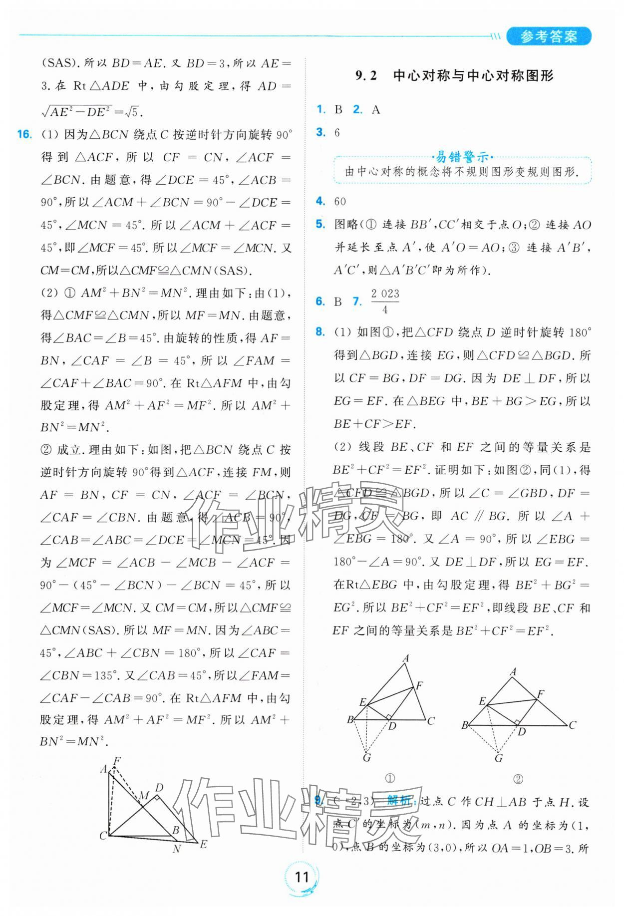 2025年亮點(diǎn)給力全優(yōu)練霸八年級(jí)數(shù)學(xué)下冊蘇科版 參考答案第11頁