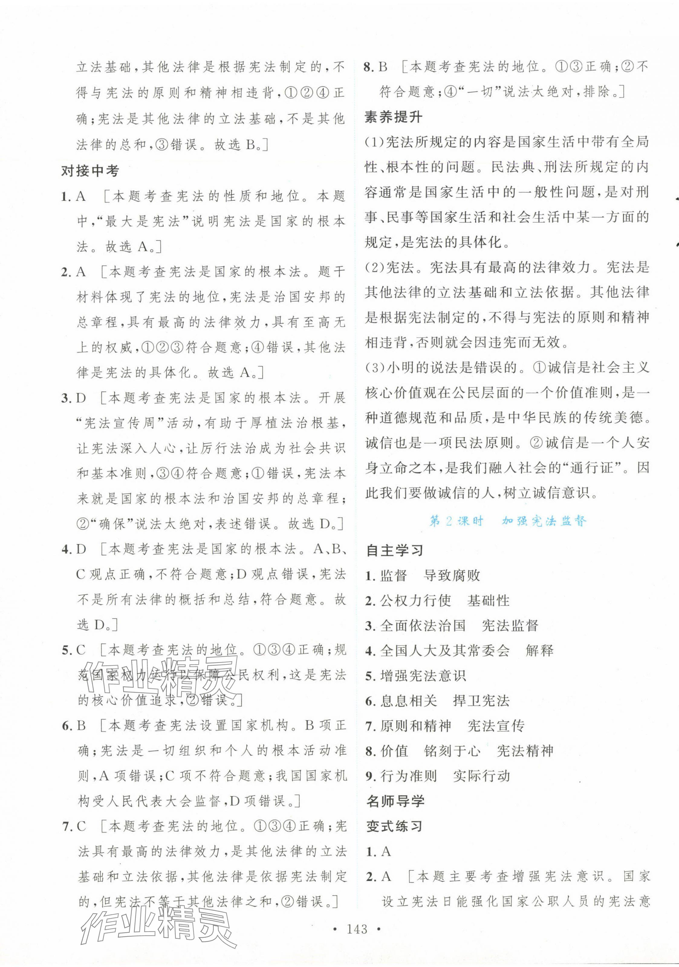 2025年實驗教材新學案八年級道德與法治下冊人教版 第5頁