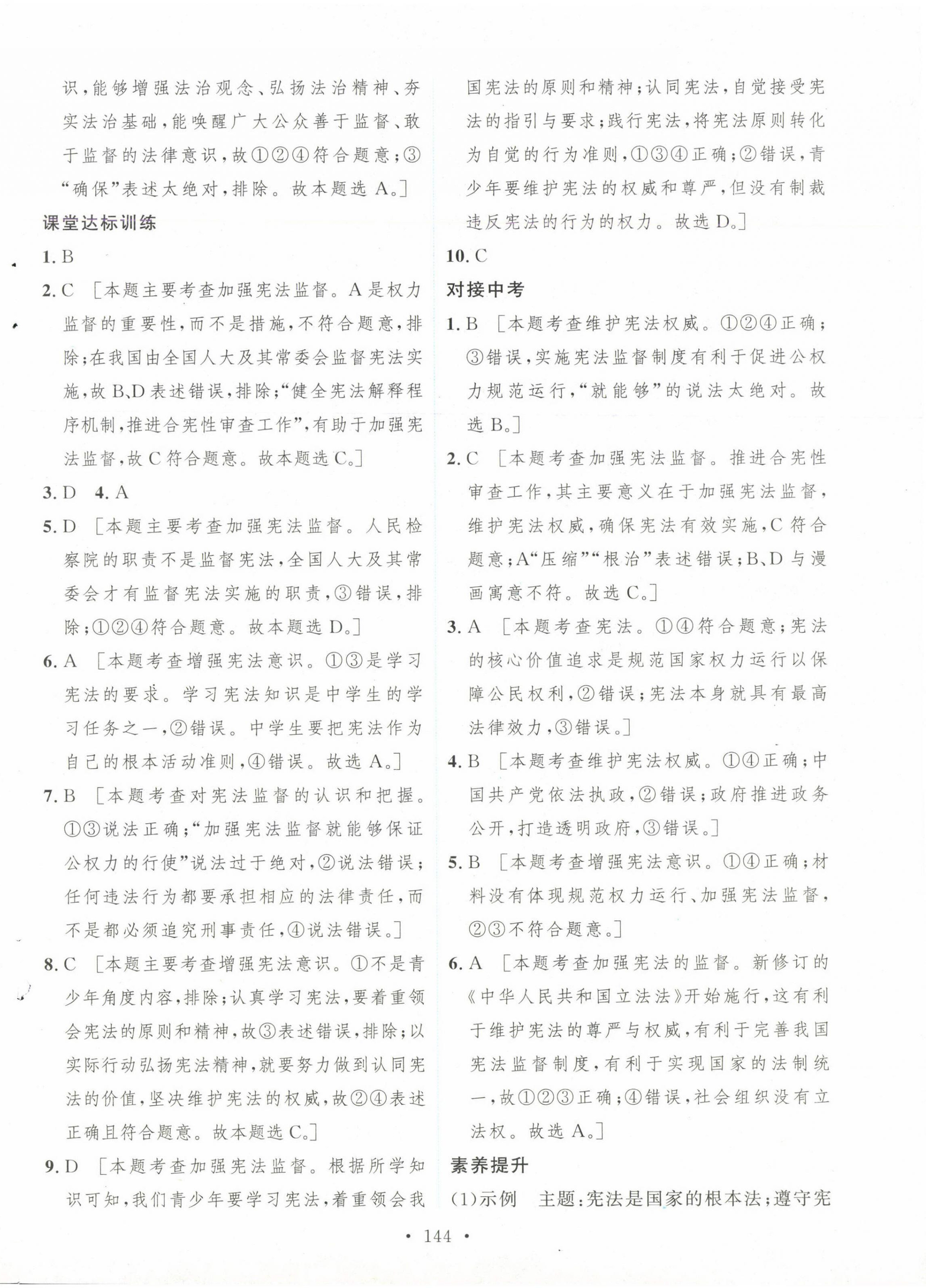 2025年實驗教材新學案八年級道德與法治下冊人教版 第6頁
