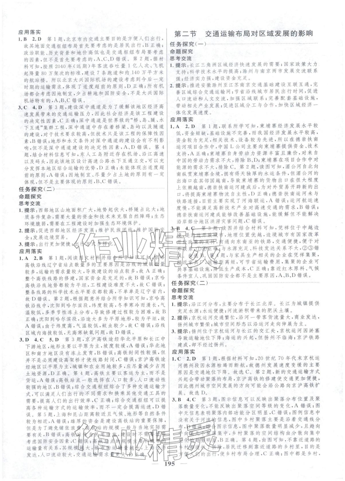 2025年三维设计高中地理必修第二册&nbsp;第11页