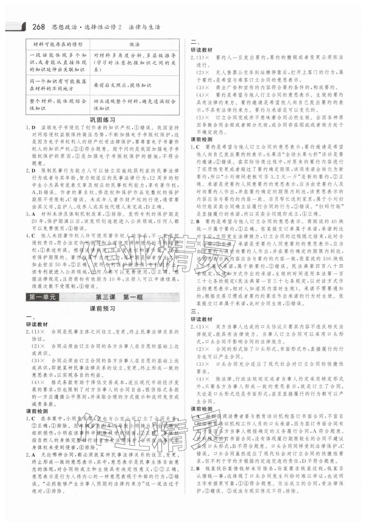 2025年金版新学案高中道德与法治选择性必修第二册人教版 参考答案第7页