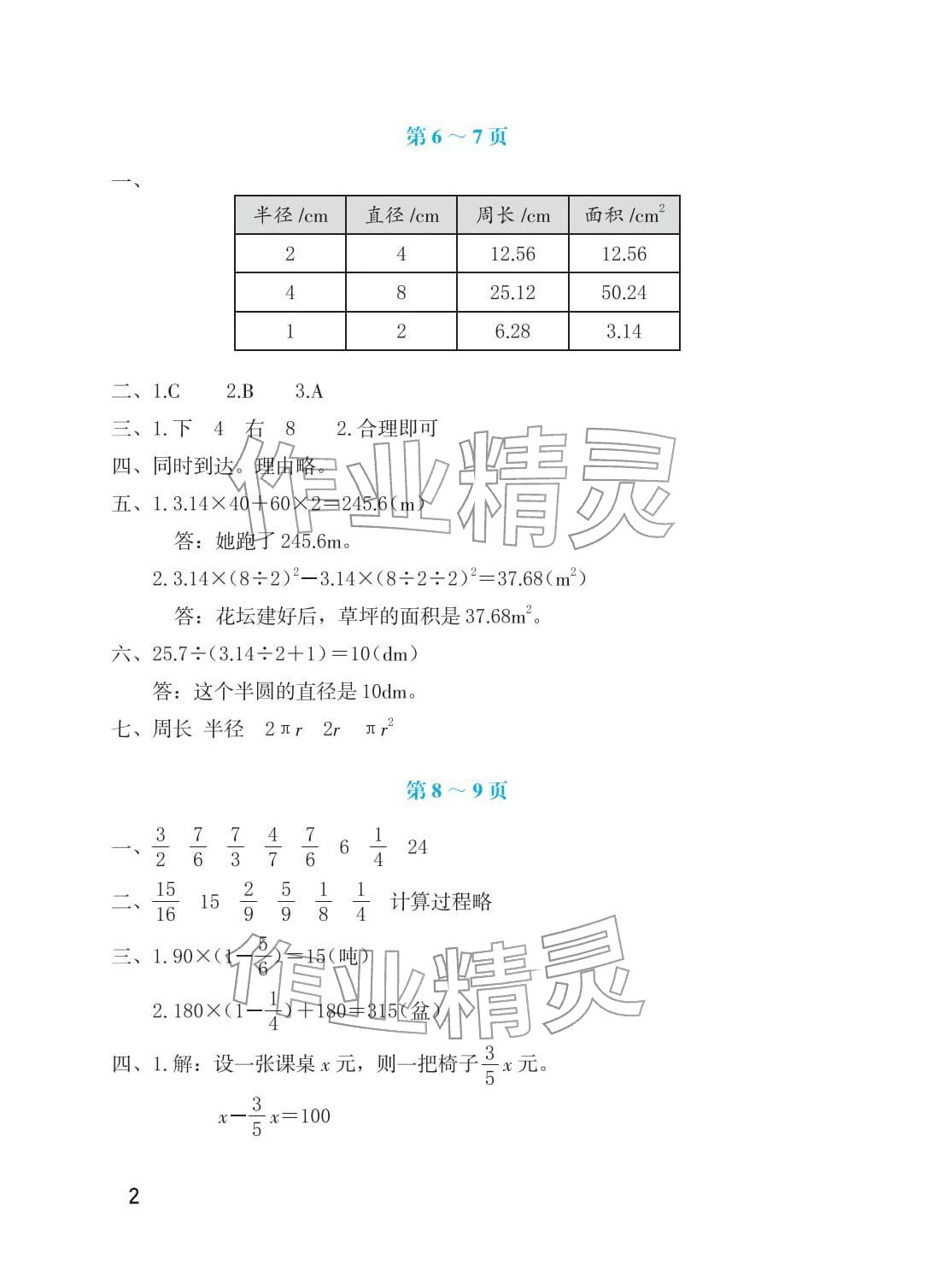 2026年寒假生活海燕出版社六年级数学北师大版&nbsp;参考答案第2页