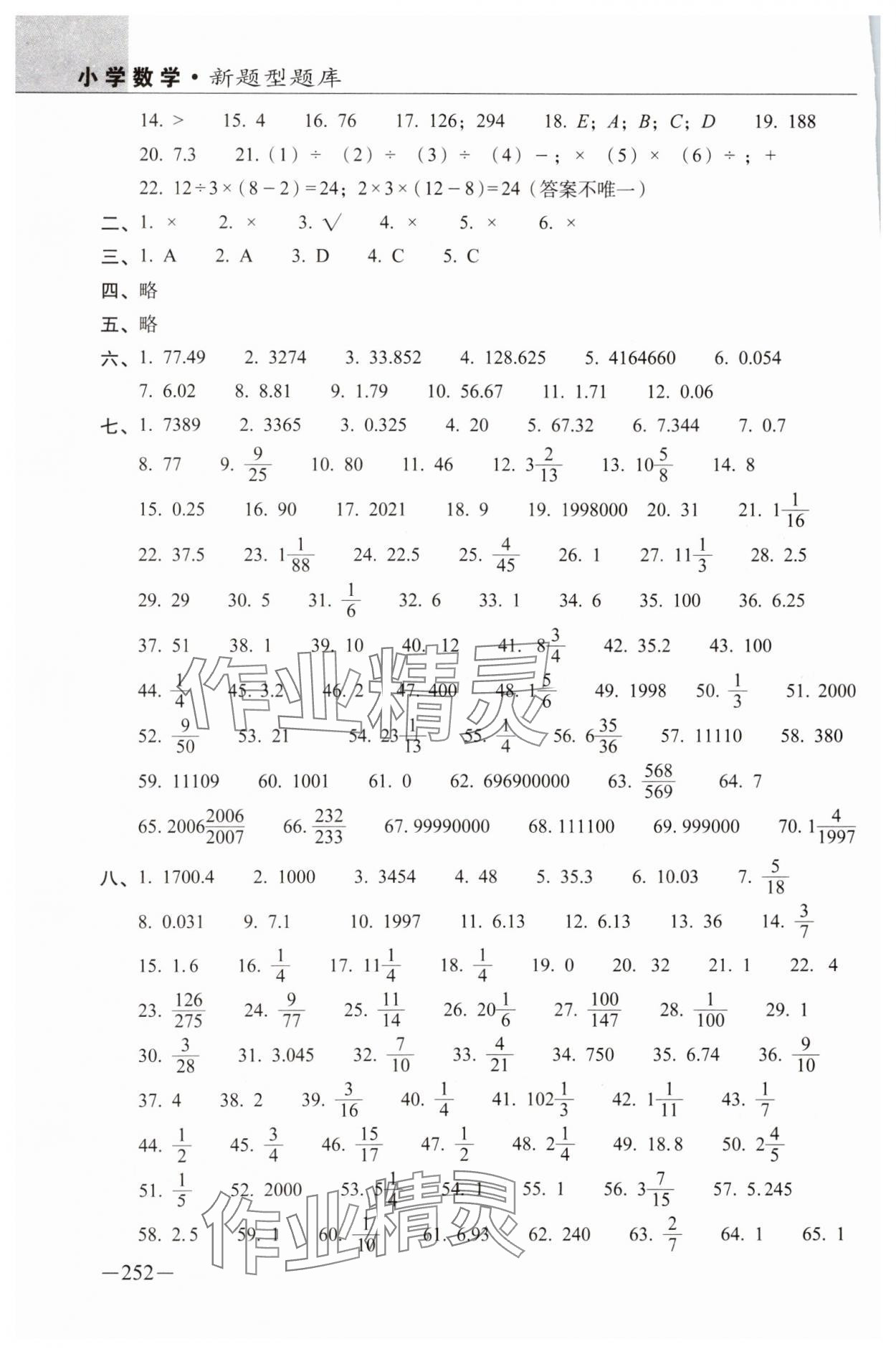 2025年新題型題庫數(shù)學(xué) 參考答案第3頁