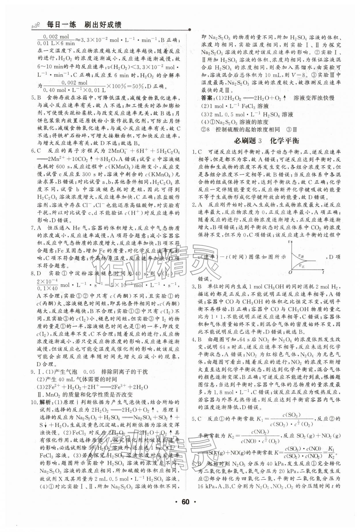 2026年高中假日必刷題高二化學(xué)&nbsp;第2頁