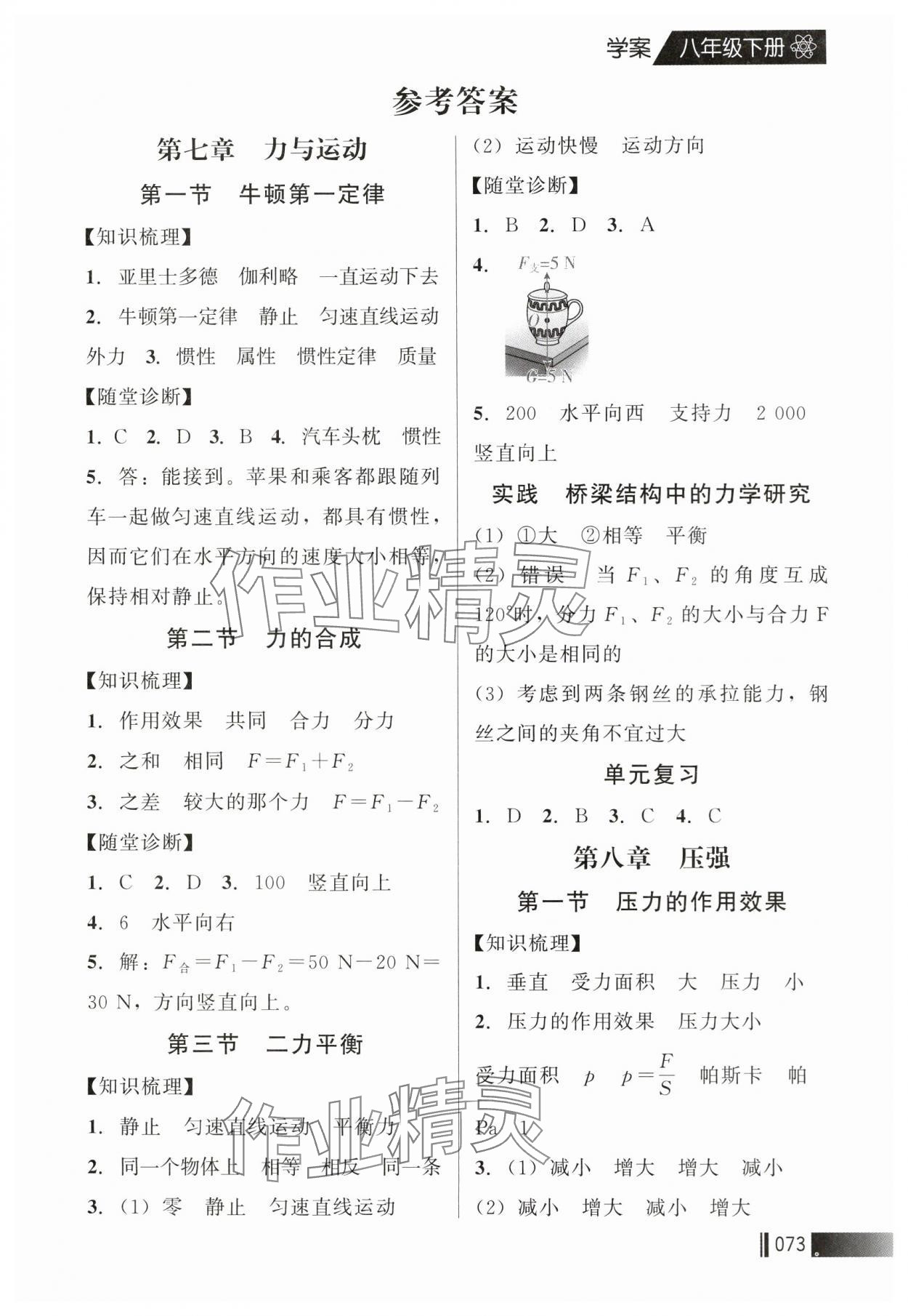 2025年練習加過關八年級物理下冊滬科版&nbsp;第9頁