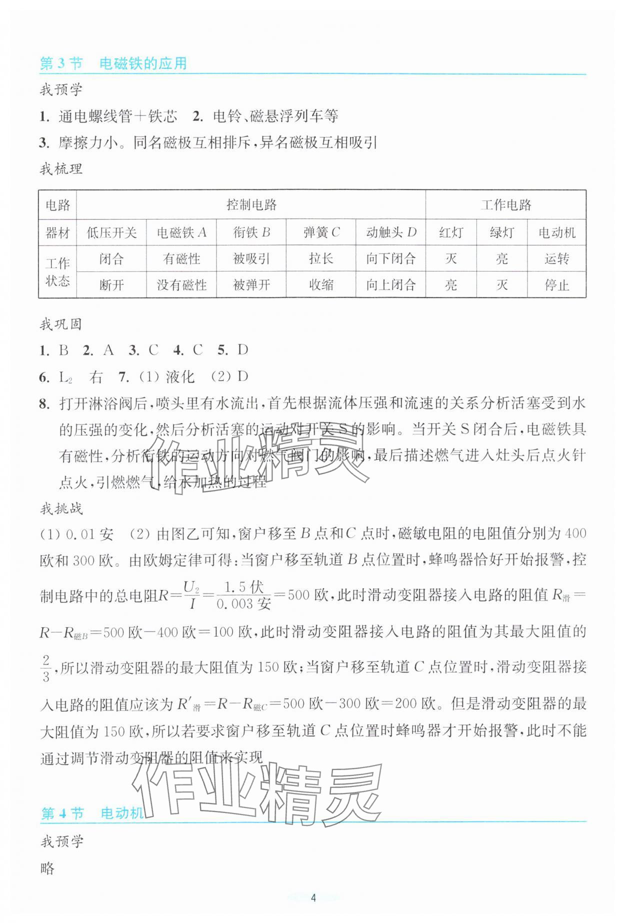 2024年預(yù)學(xué)與導(dǎo)學(xué)八年級科學(xué)下冊浙教版 第4頁